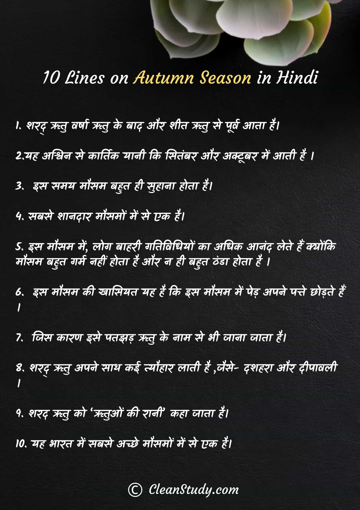 10-lines-on-autumn-season-in-hindi-cleanstudy