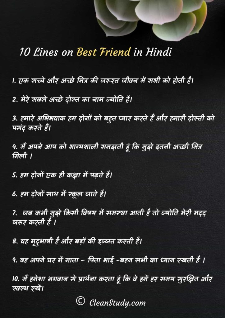 10 Lines on Best Friend in Hindi - CleanStudy.com