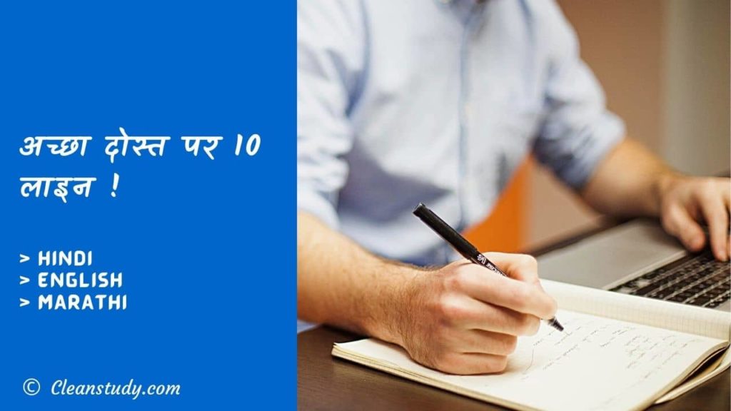 10 Lines on Best Friend in Hindi