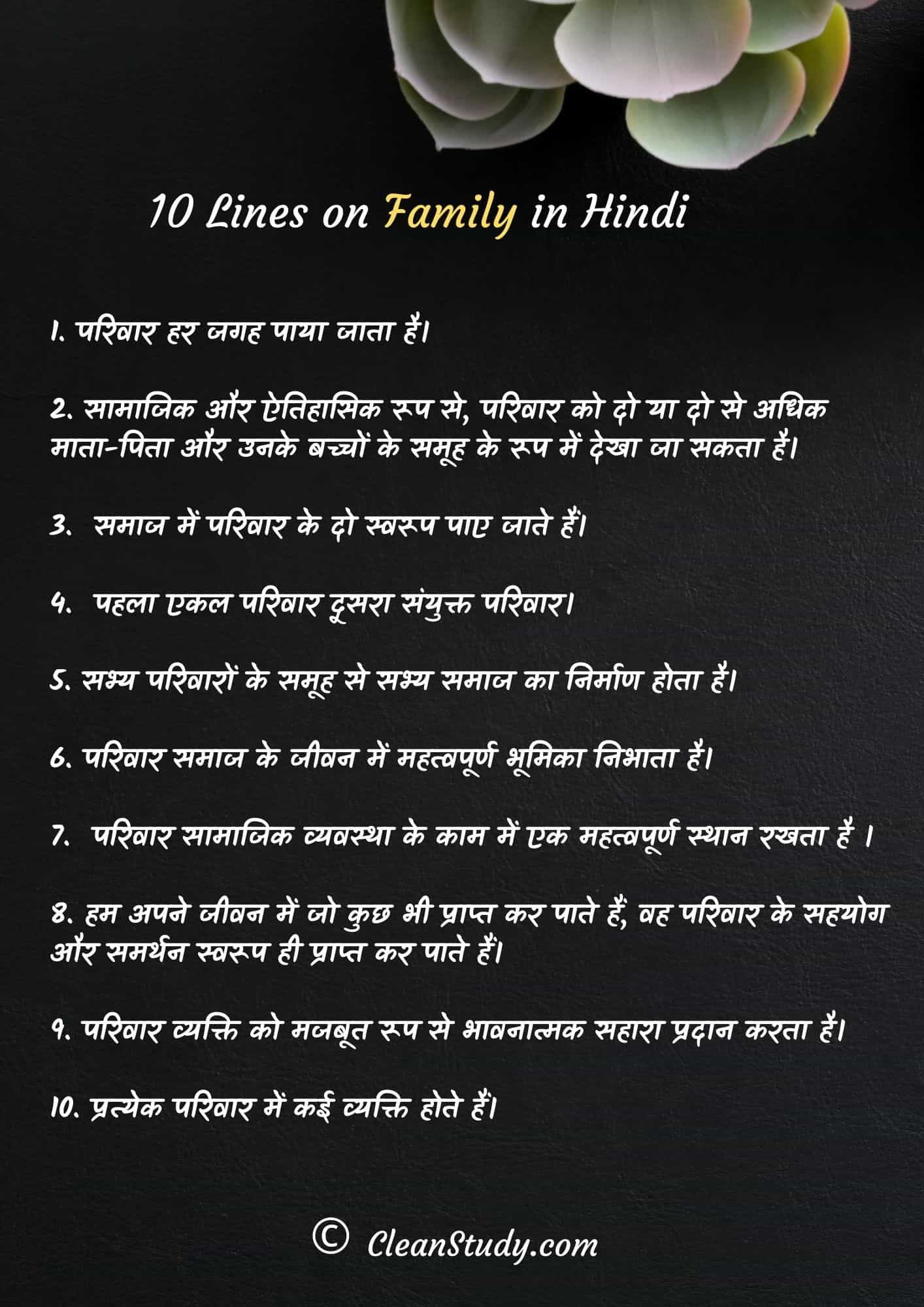 10 Lines on Family in Hindi 