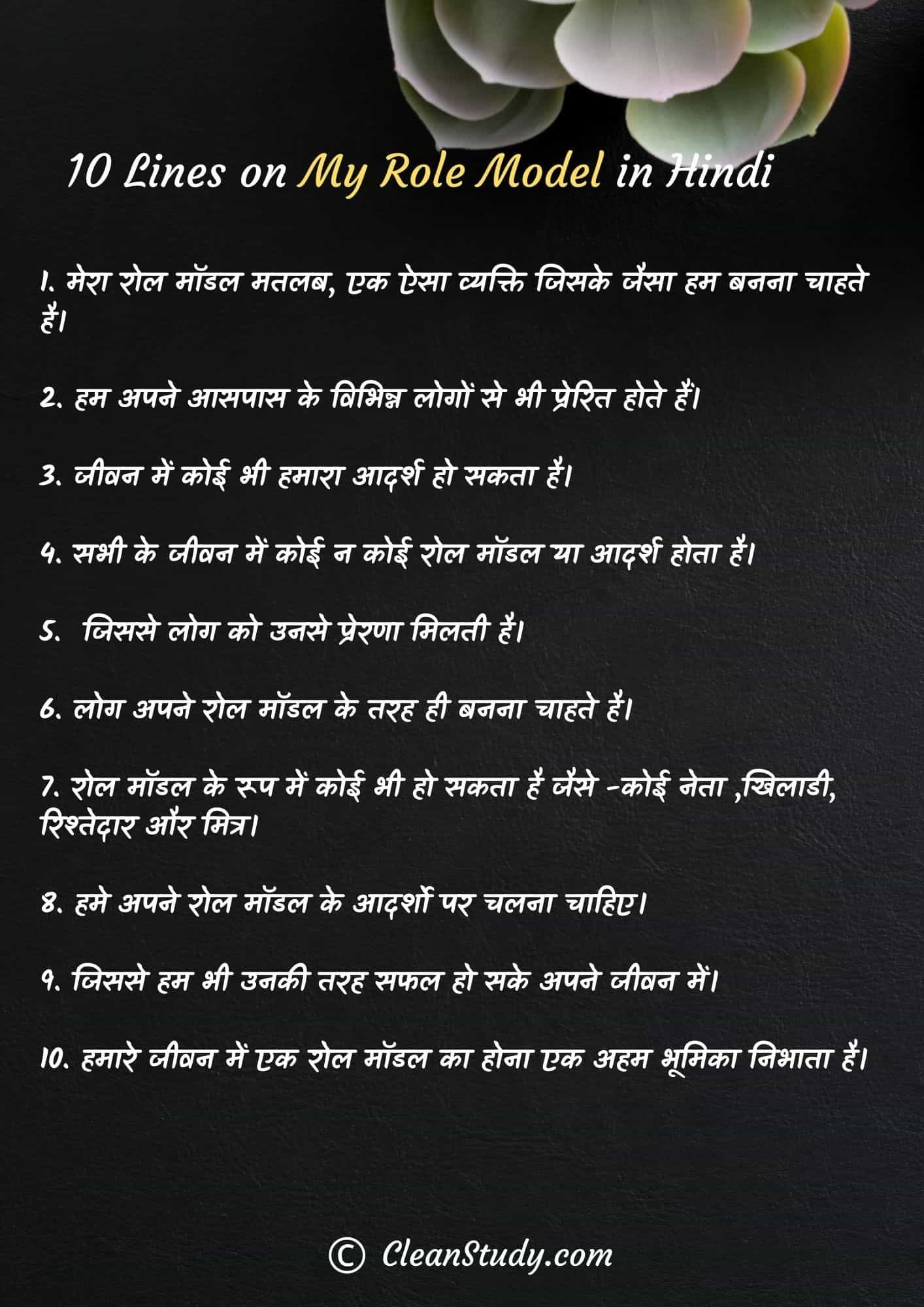 10 Lines on My Role Model in Hindi