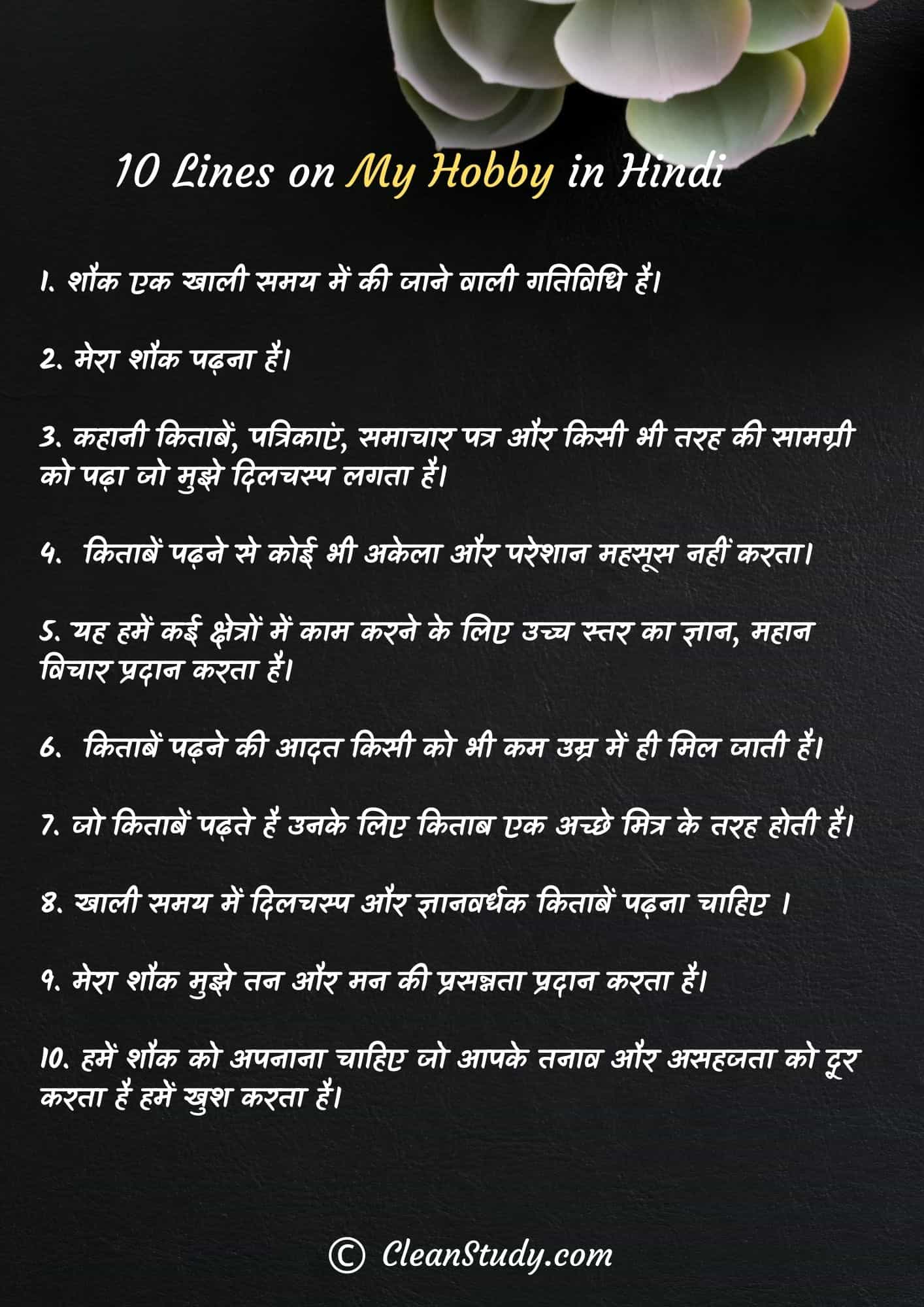 10 Lines on My Hobby in Hindi