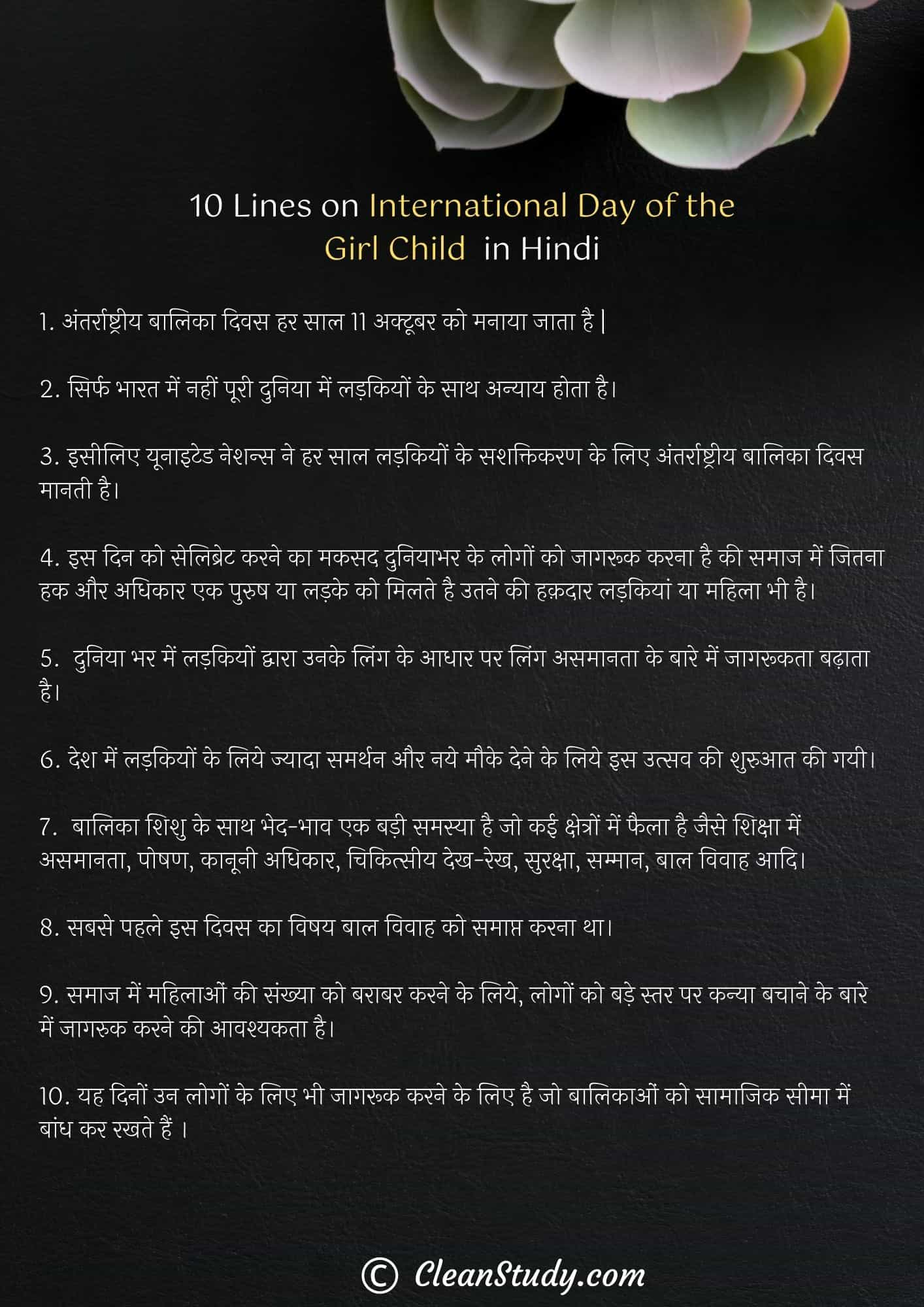 10 Lines on International Day of the Girl Child in Hindi