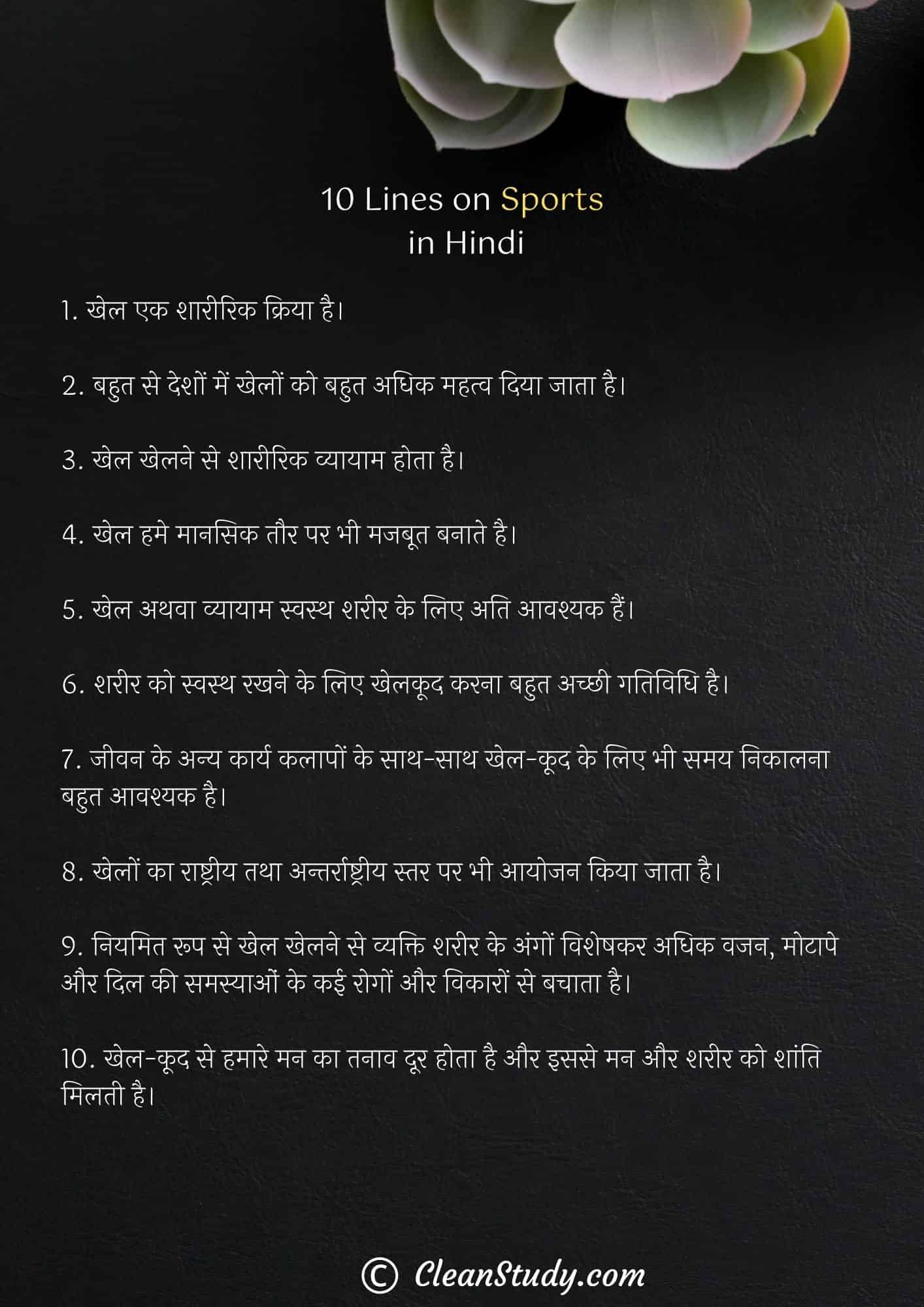 10 Lines on Sports in Hindi