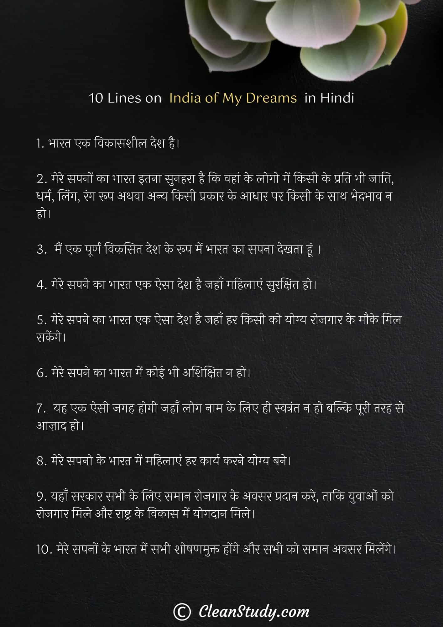 10 Lines on India of My Dreams in Hindi