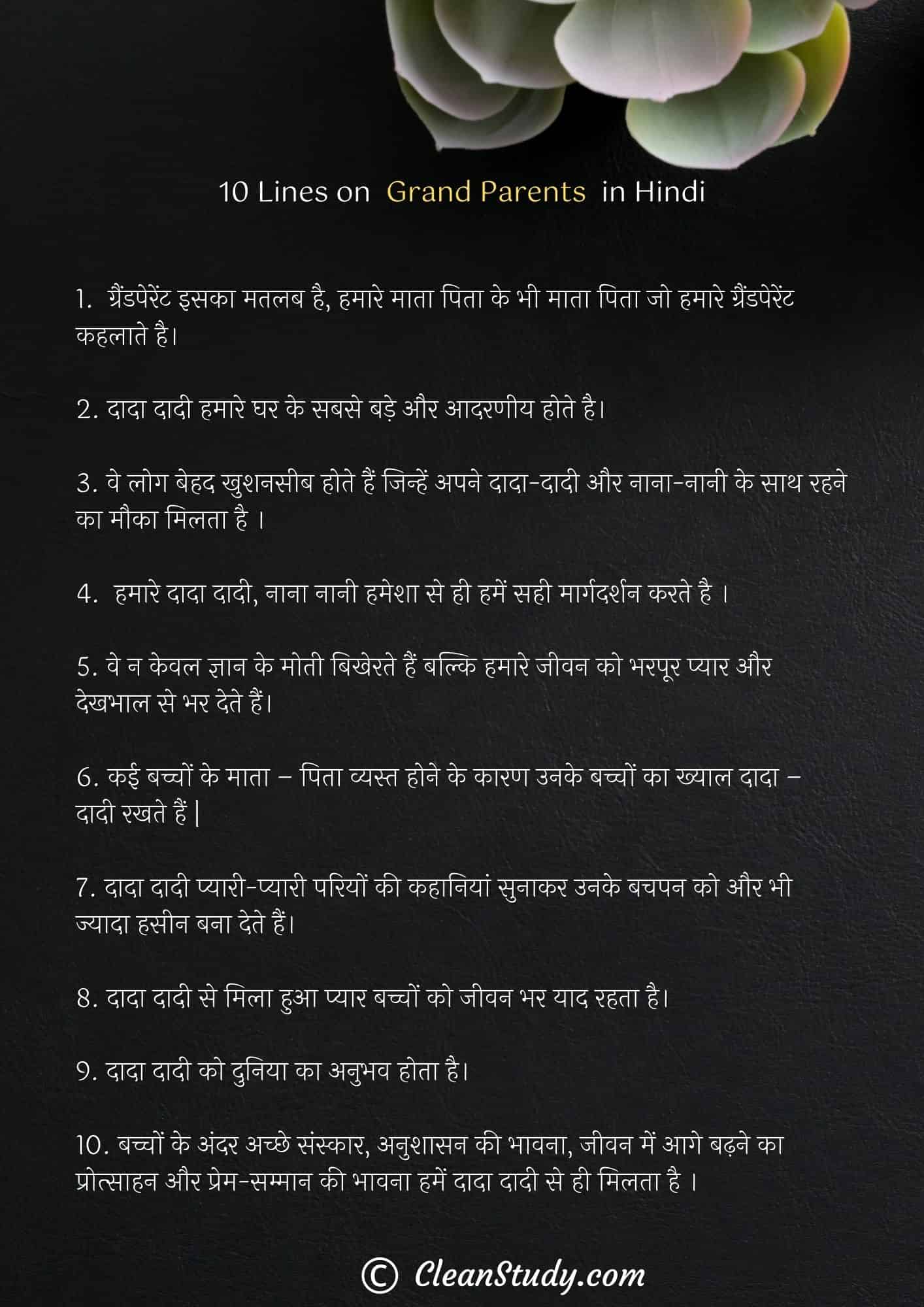 10 Lines on Grand Parents in Hindi