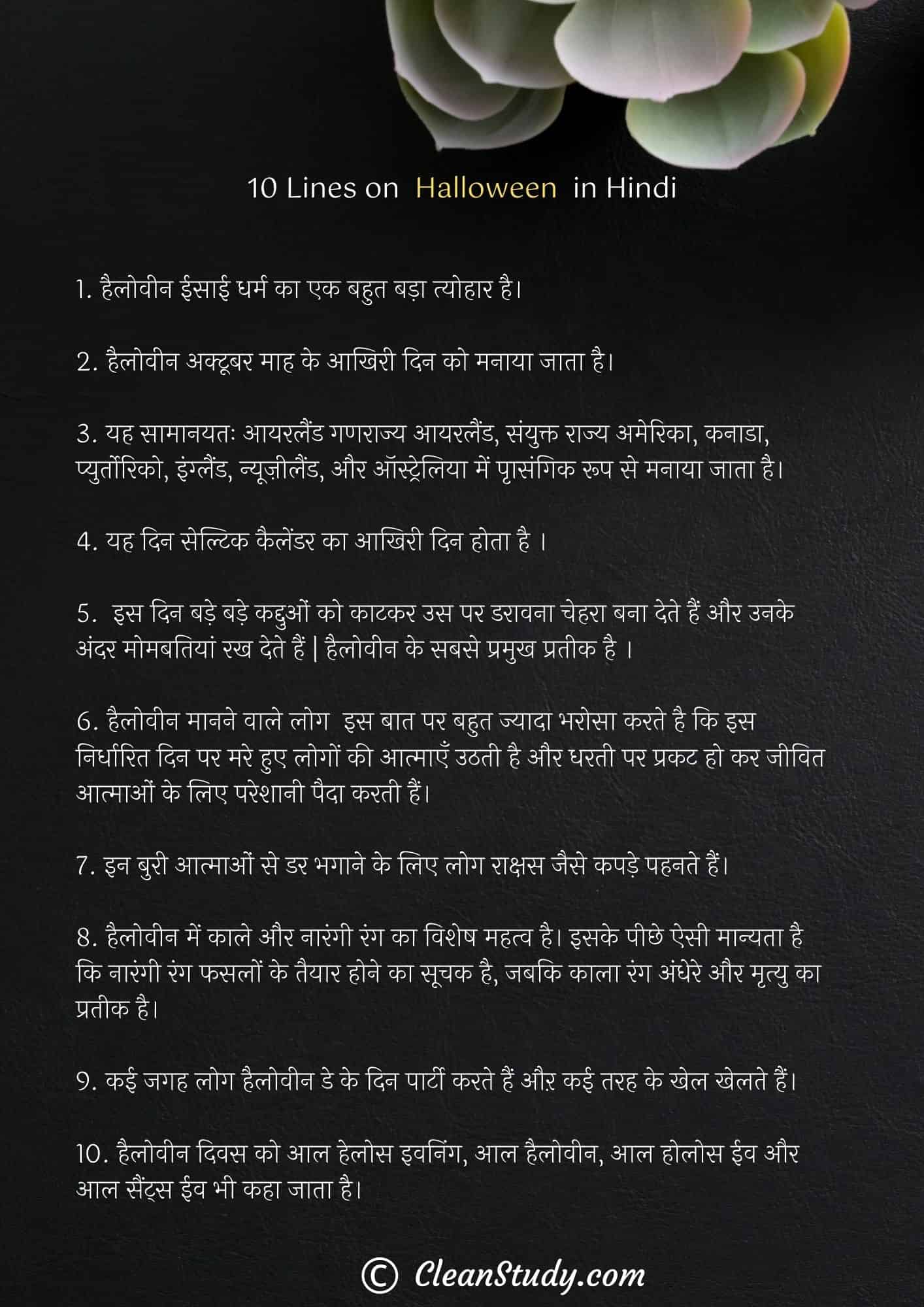 10 Lines on Halloween in Hindi