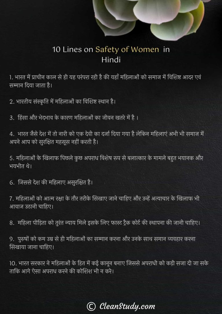 speech on women's safety in hindi