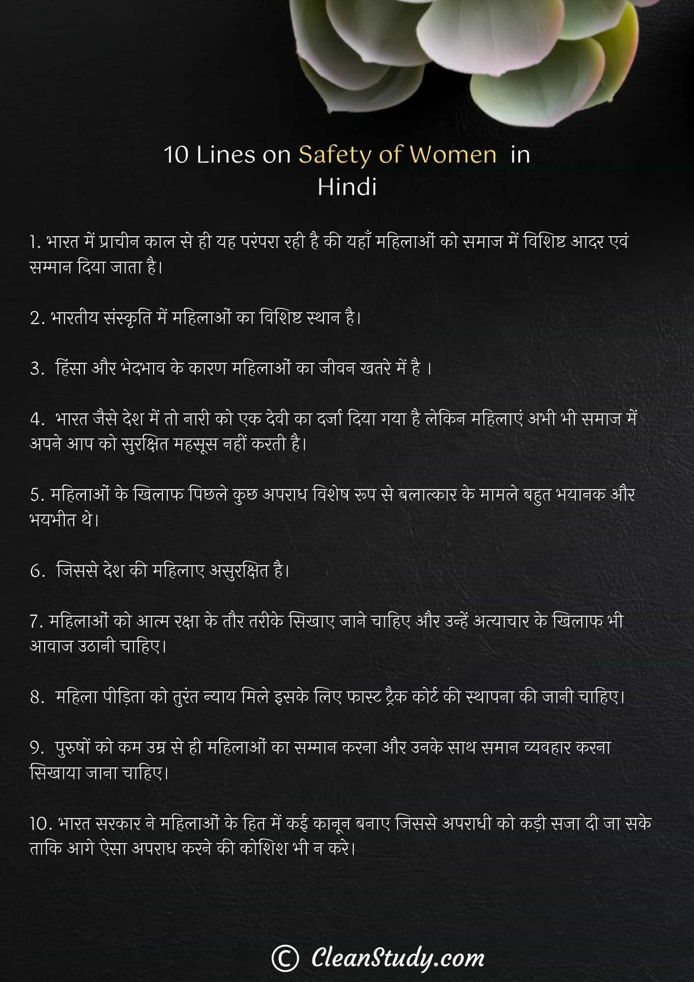 10 lines of safety of women in hindi