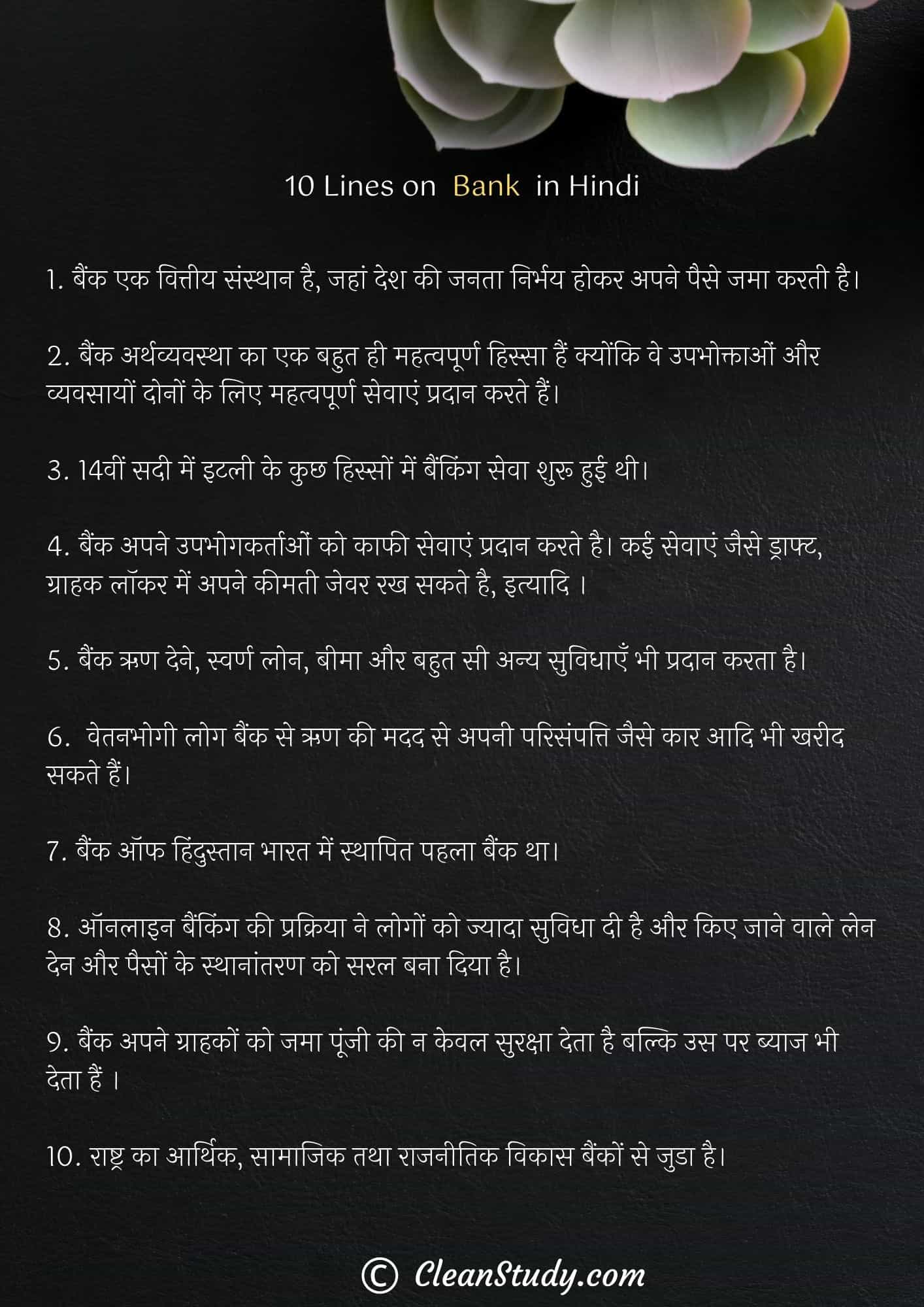 10 Lines on Bank in Hindi