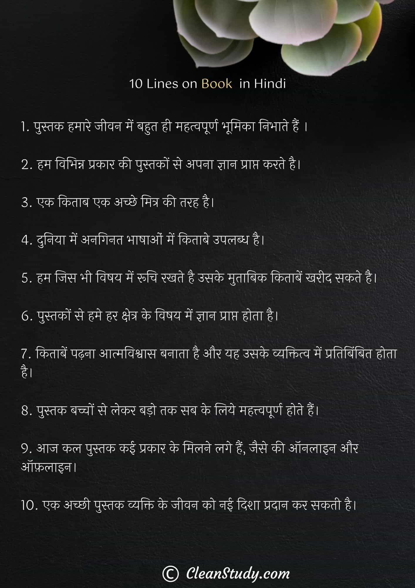 10 Lines on Books in Hindi