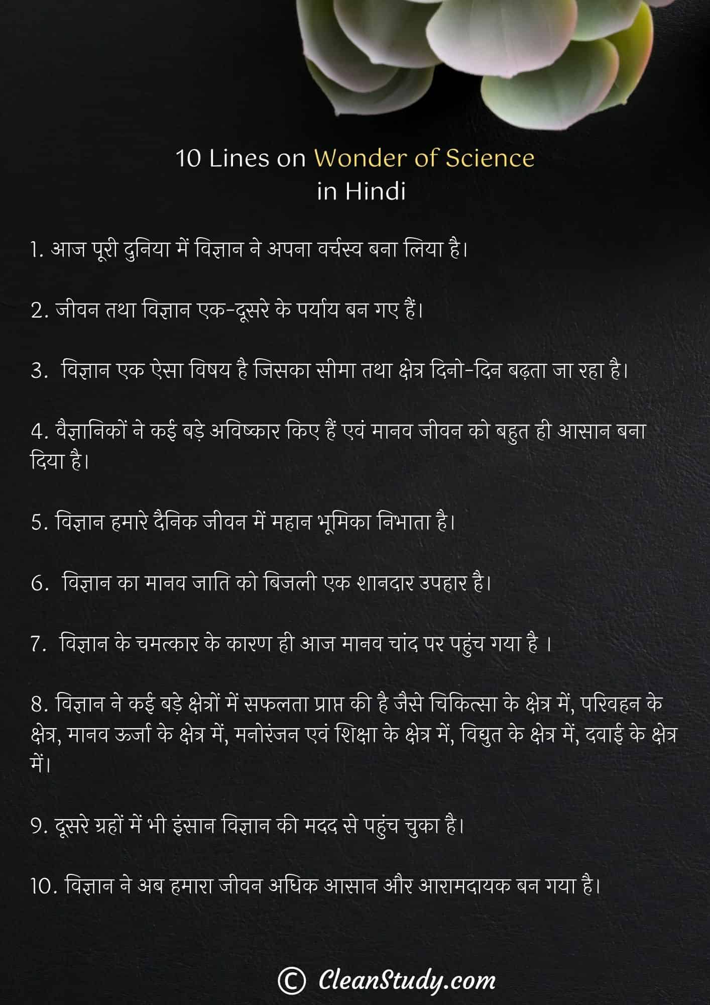 10 Lines on Wonder of Science in Hindi