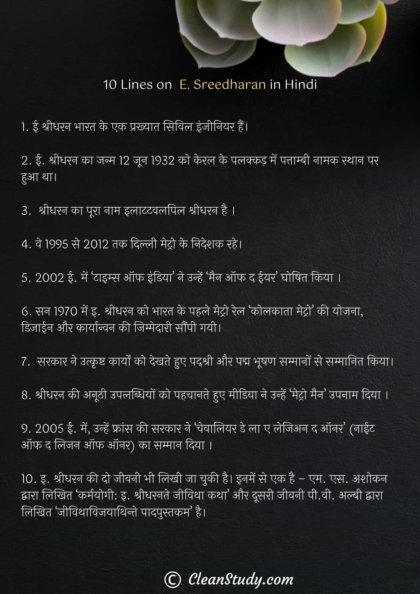 10 Lines on E. Sreedharan in Hindi