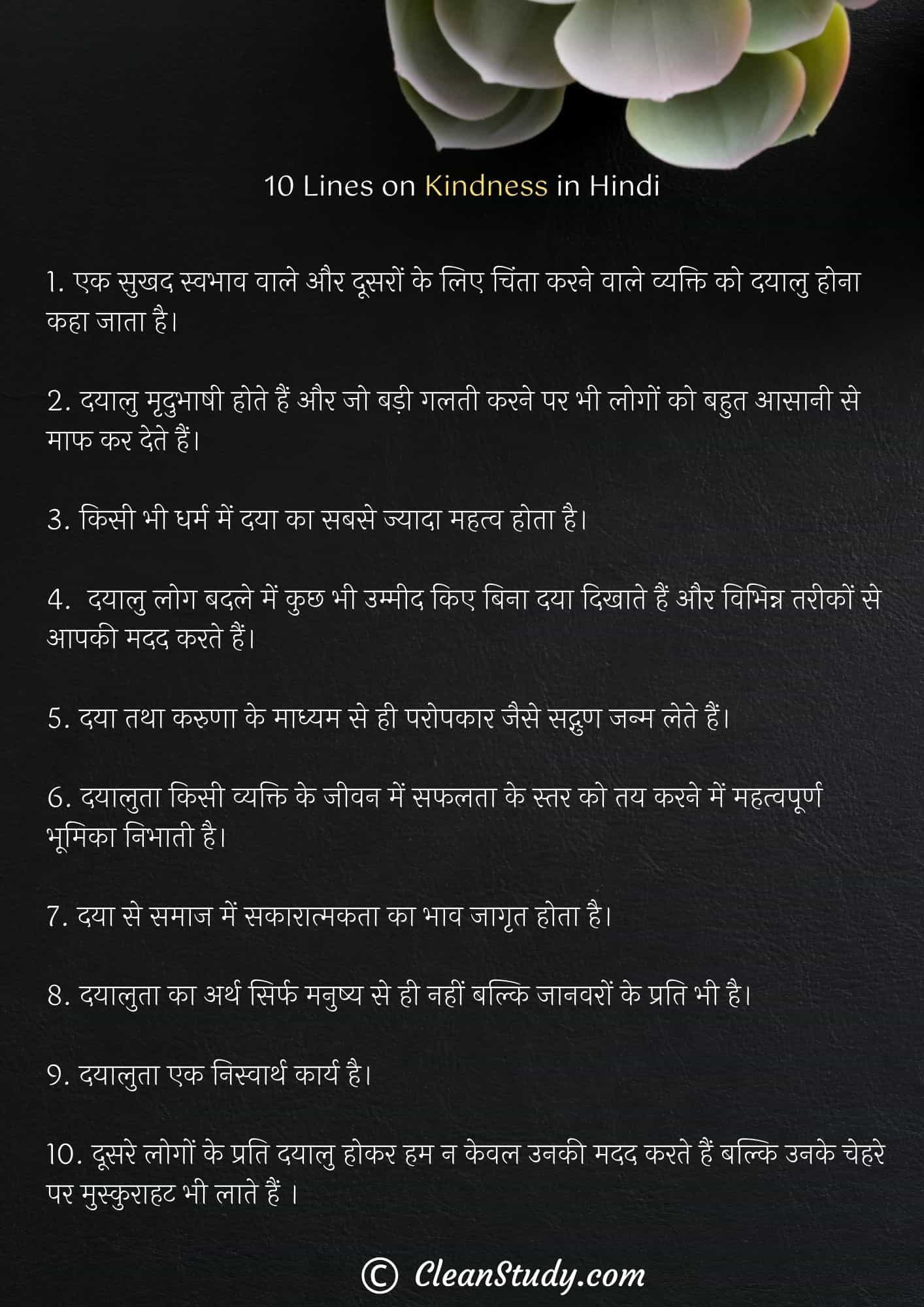 10 Lines on Kindness in Hindi