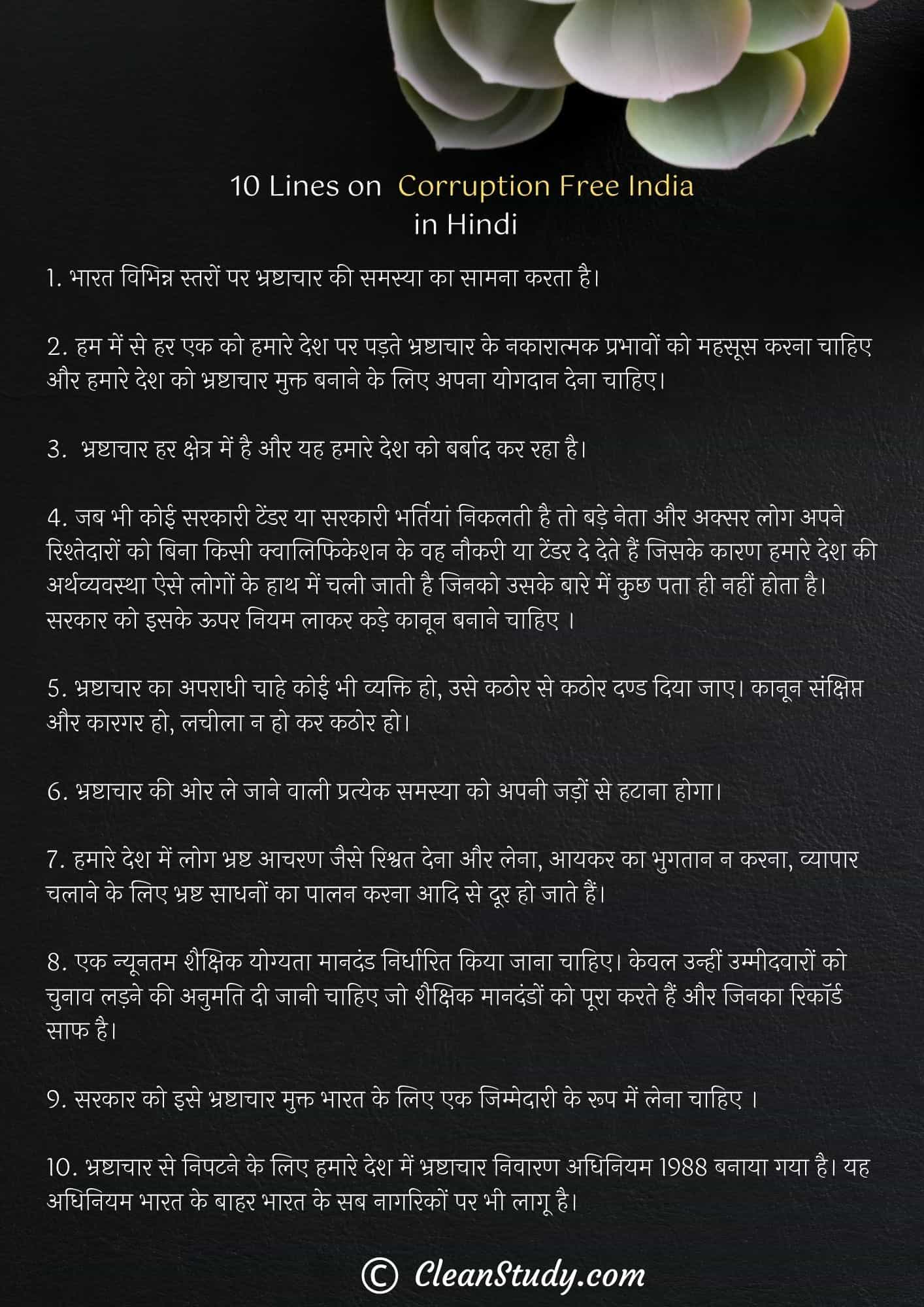 10 Lines on Corruption Free India in Hindi