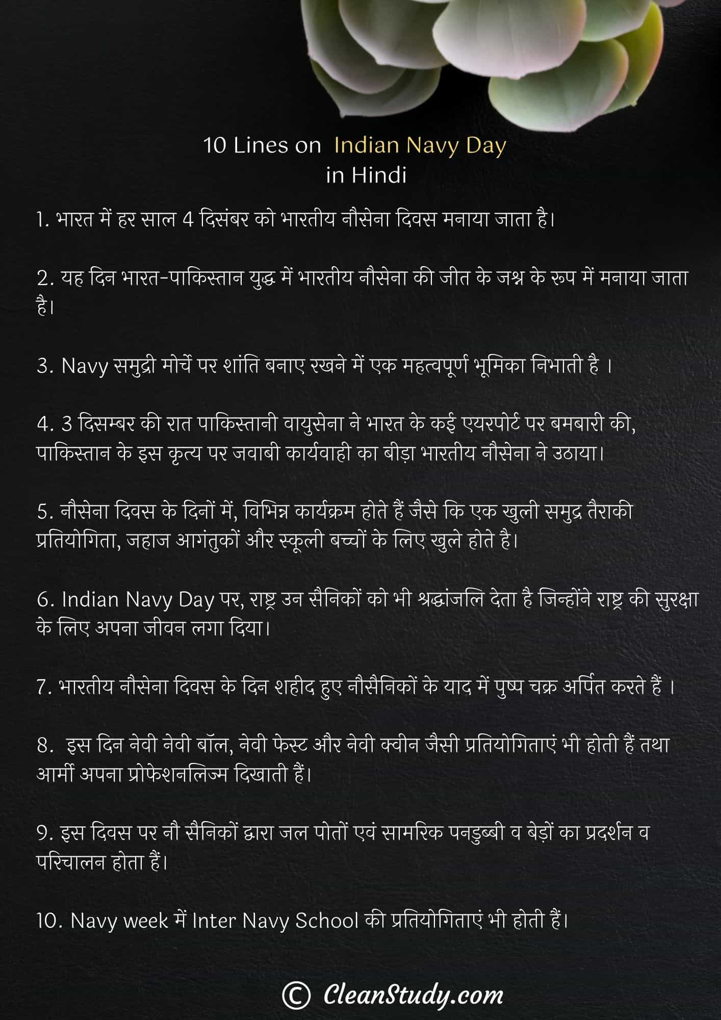  10 Lines on Indian Navy Day in Hindi