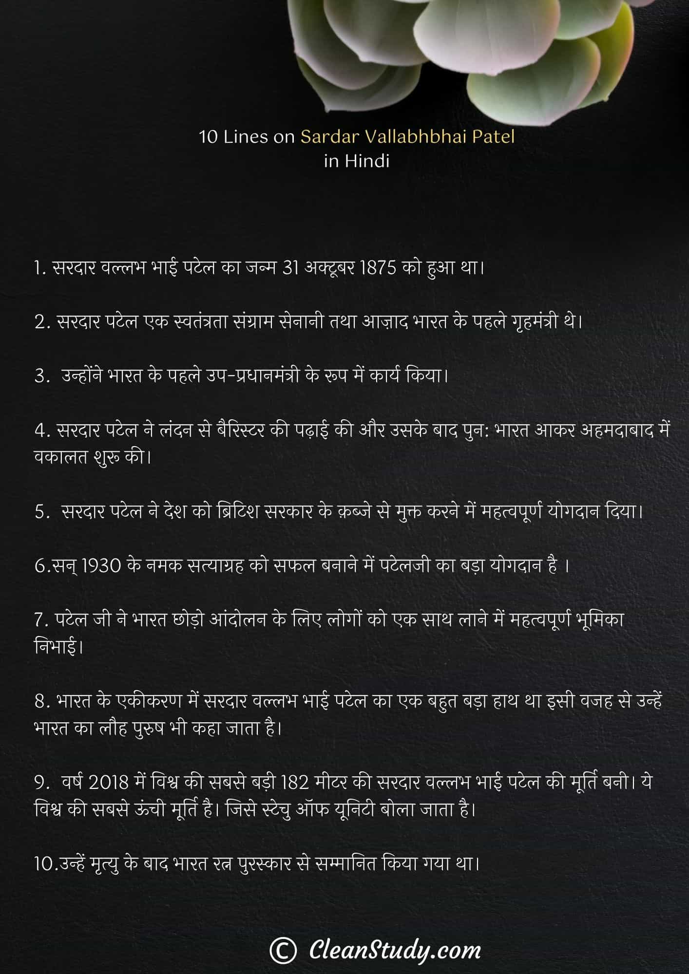 10 Lines on Sardar Vallabhbhai Patel in Hindi