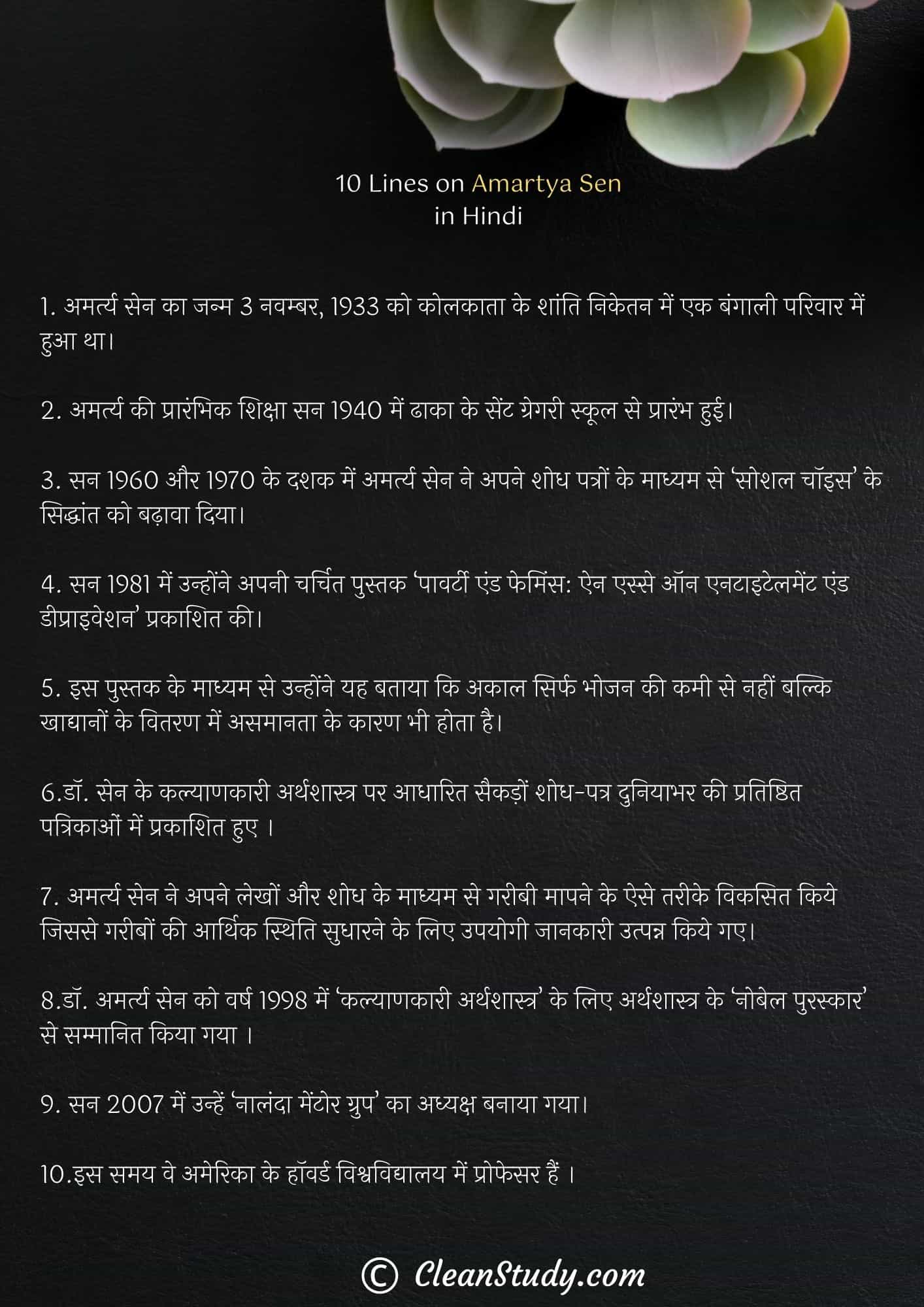 10 Lines on Amartya Sen in Hindi