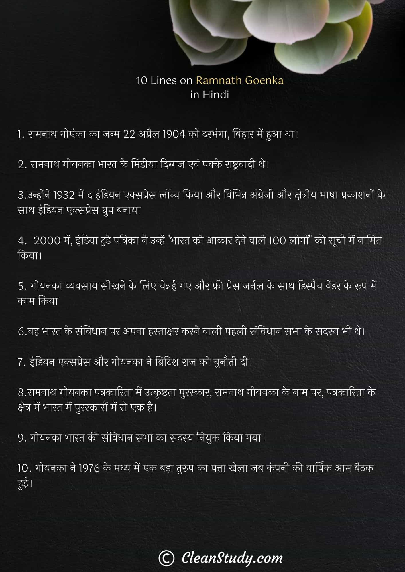10 Lines on Ramnath Goenka in Hindi