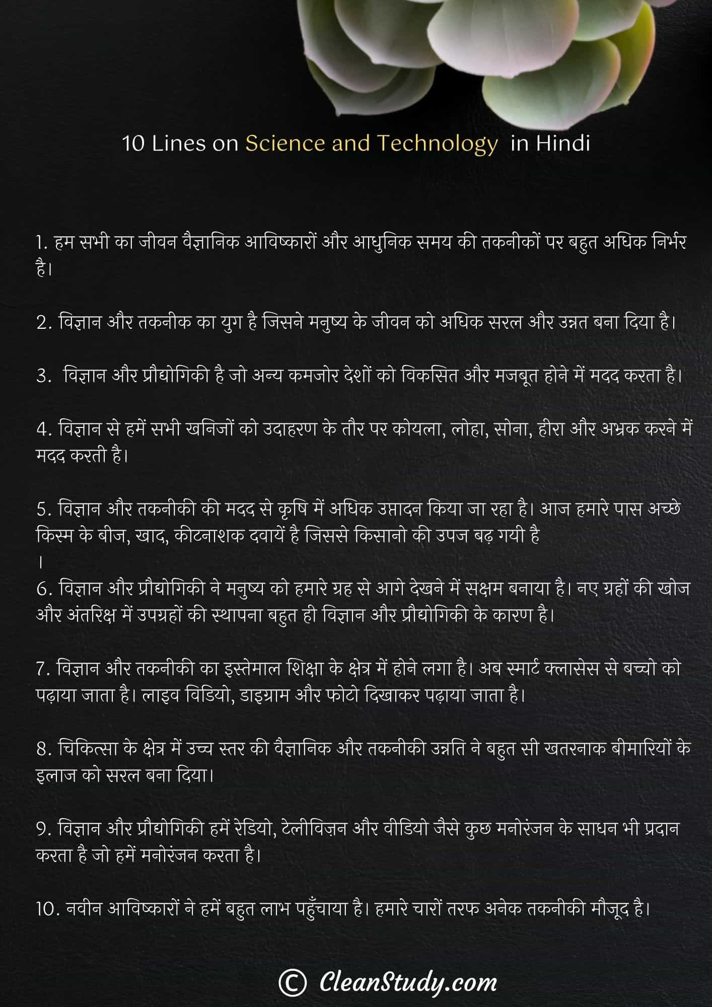 10 Lines on Science and Technology in Hindi