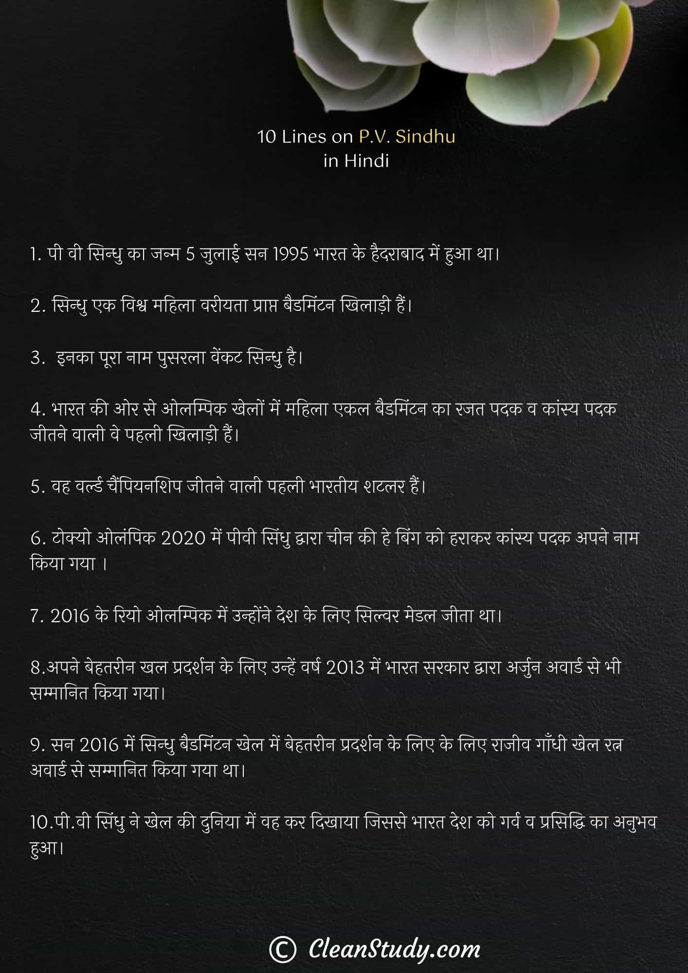 10 Lines on P. V Sindhu Hindi