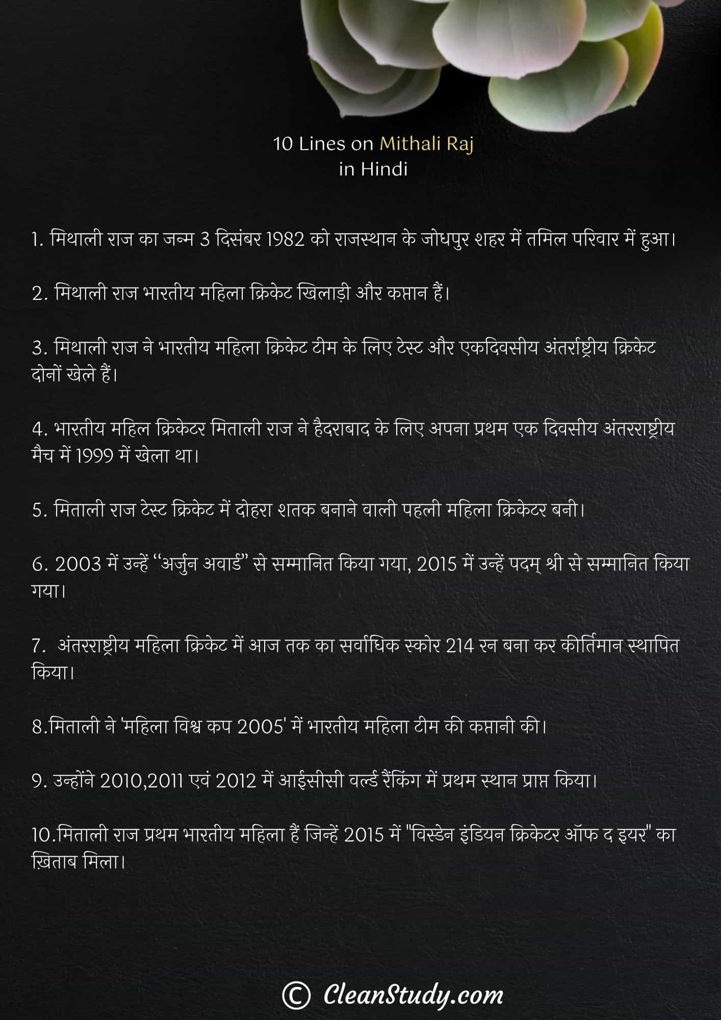10 Lines on Mithali Raj in Hindi