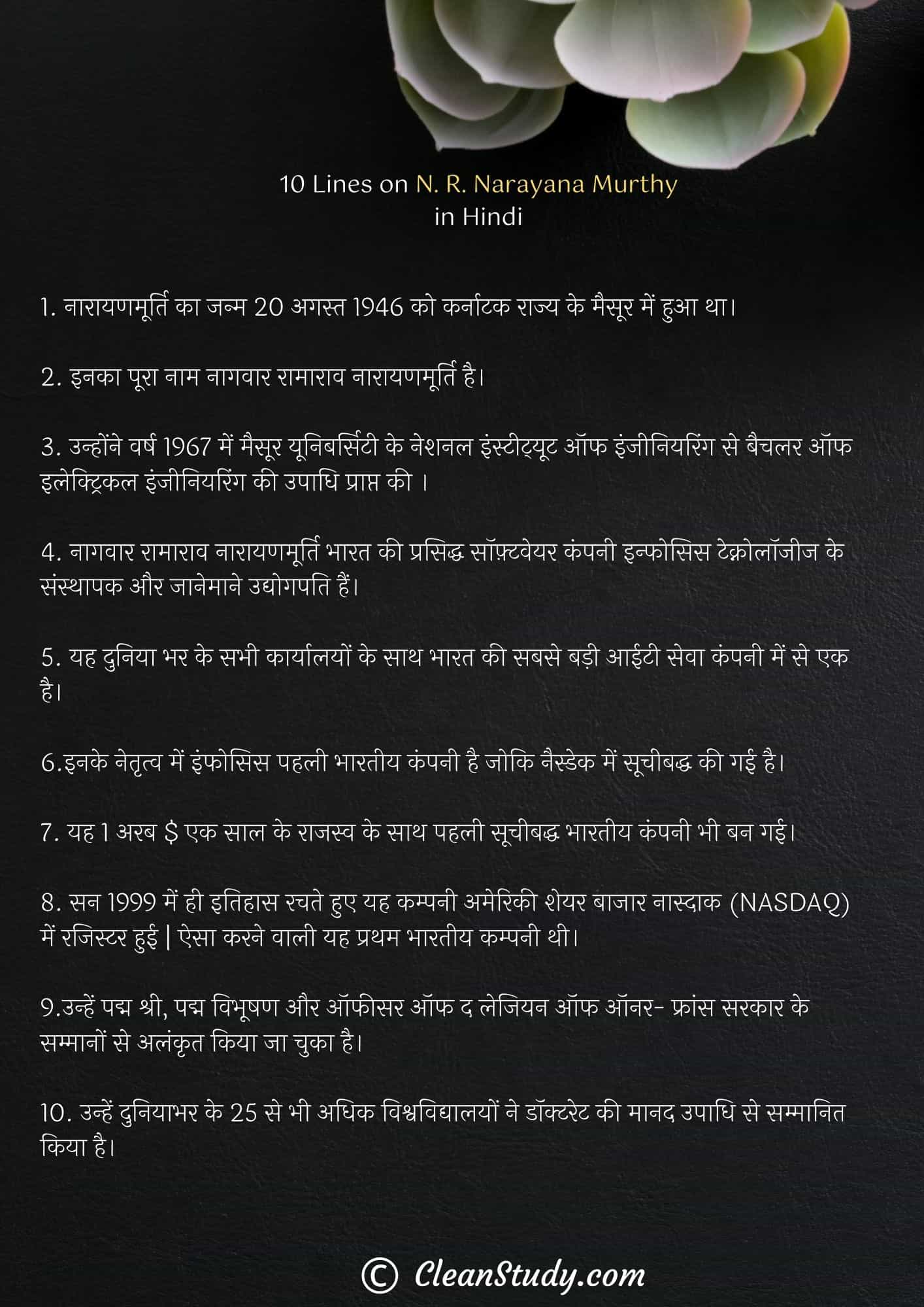 10 Lines on N. R. Narayana Murthy in Hindi