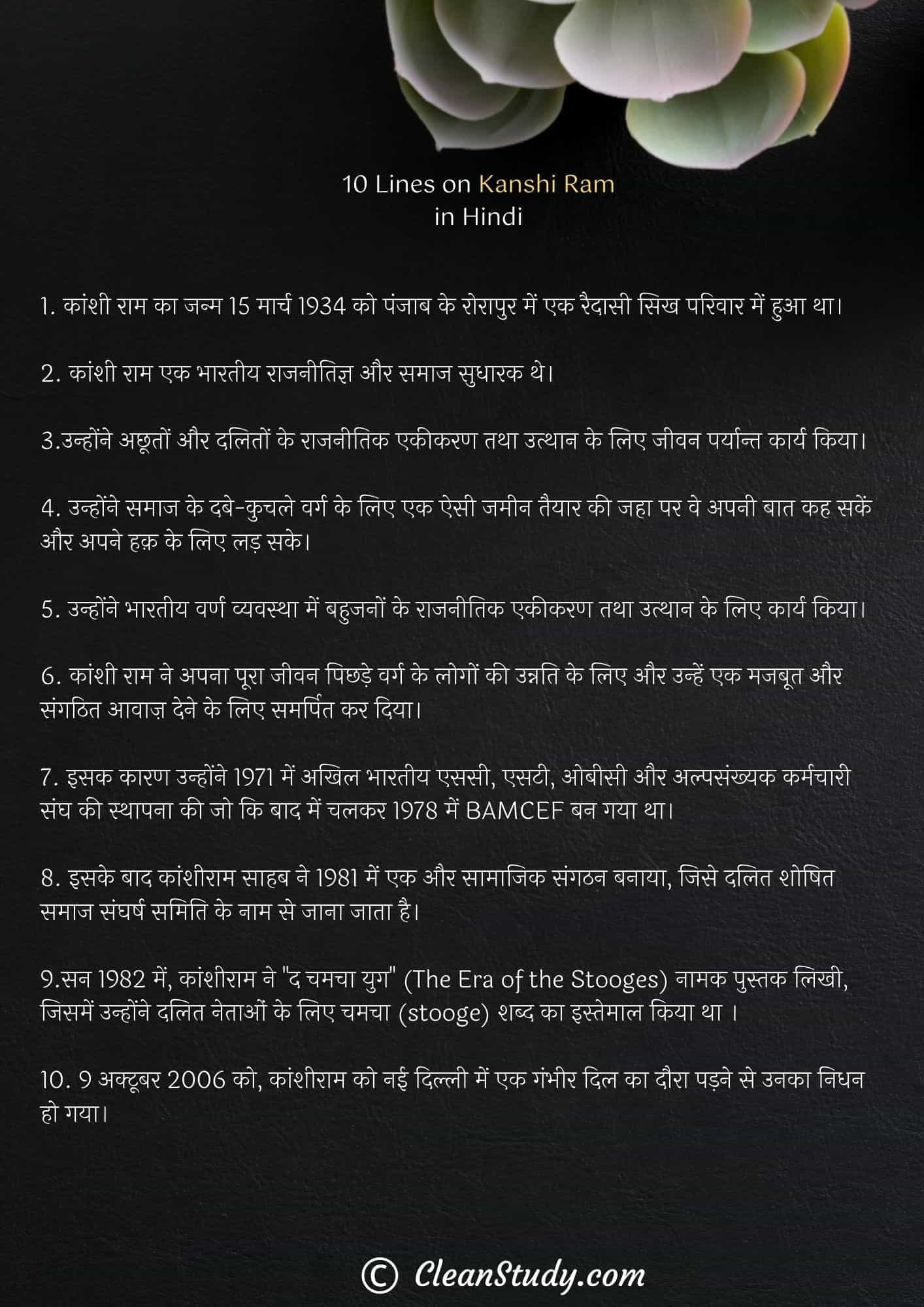 10 Lines on Kanshi Ram in Hindi