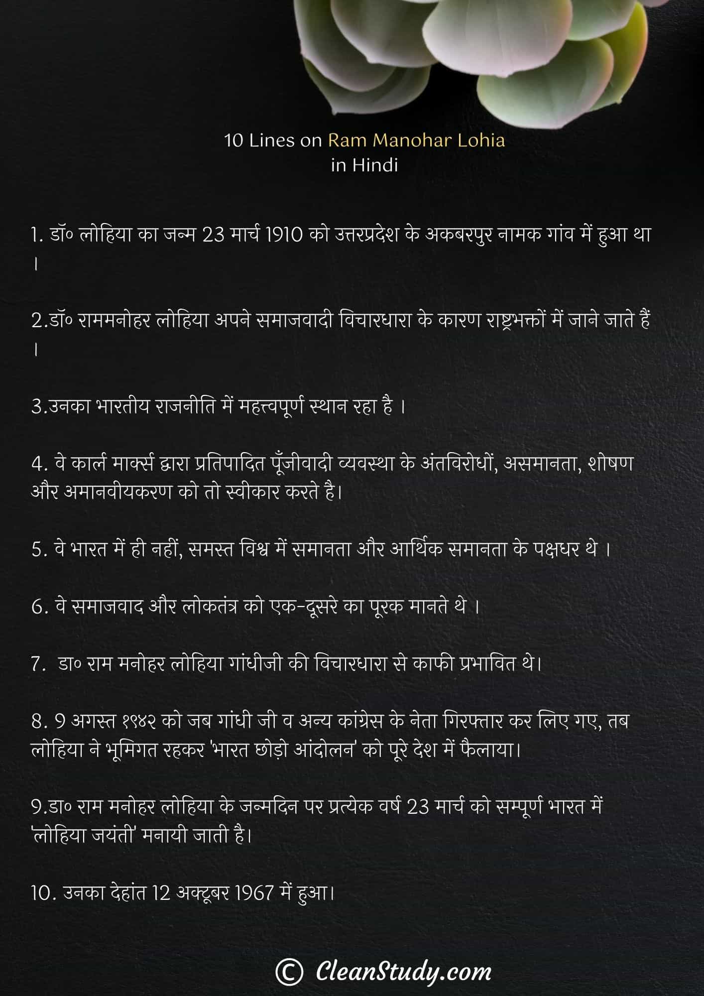 10 Lines on Ram Manohar Lohia in Hindi