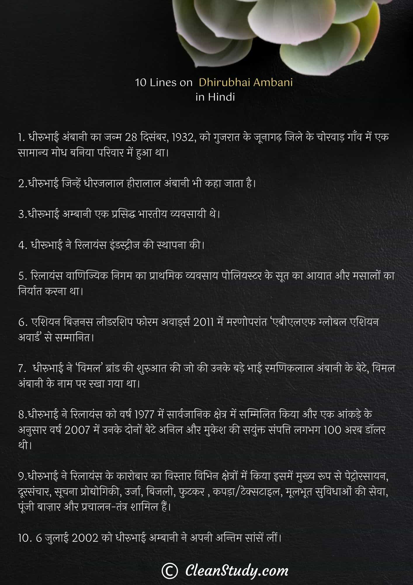 10 Lines on Dhirubhai Ambani in Hindi