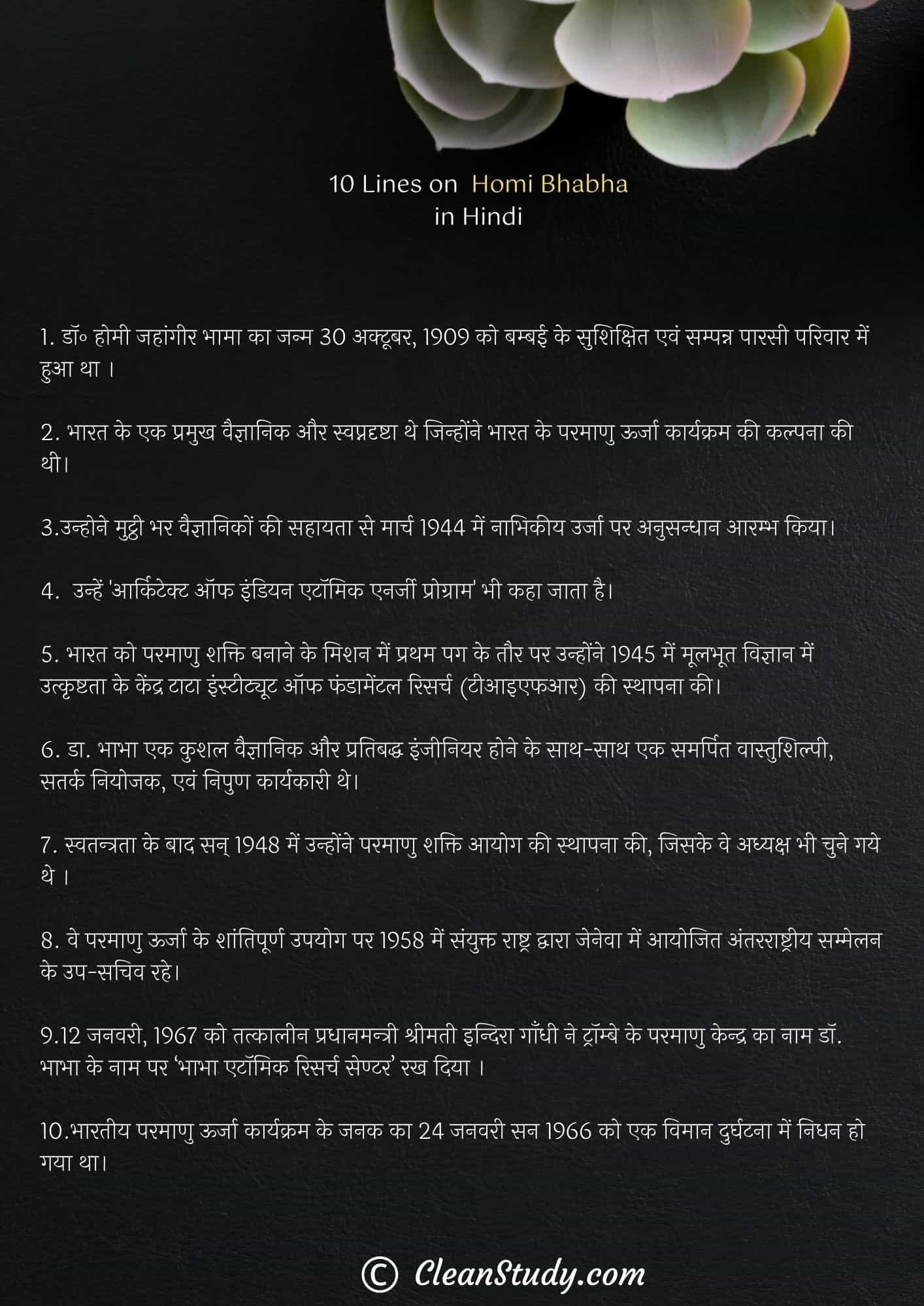 10 Lines on Homi Bhabha in Hindi