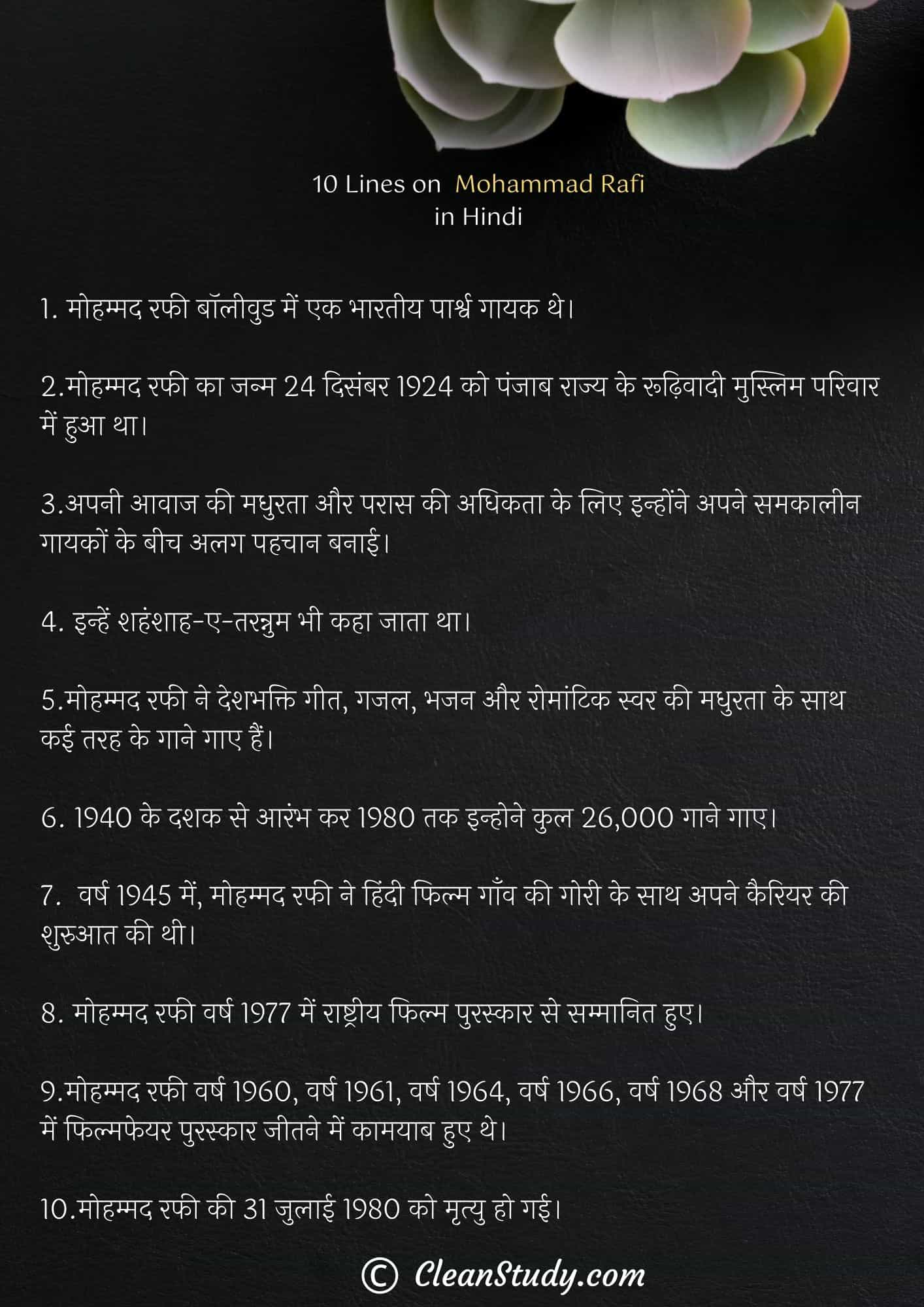 10 Lines on Mohammad Rafi in Hindi