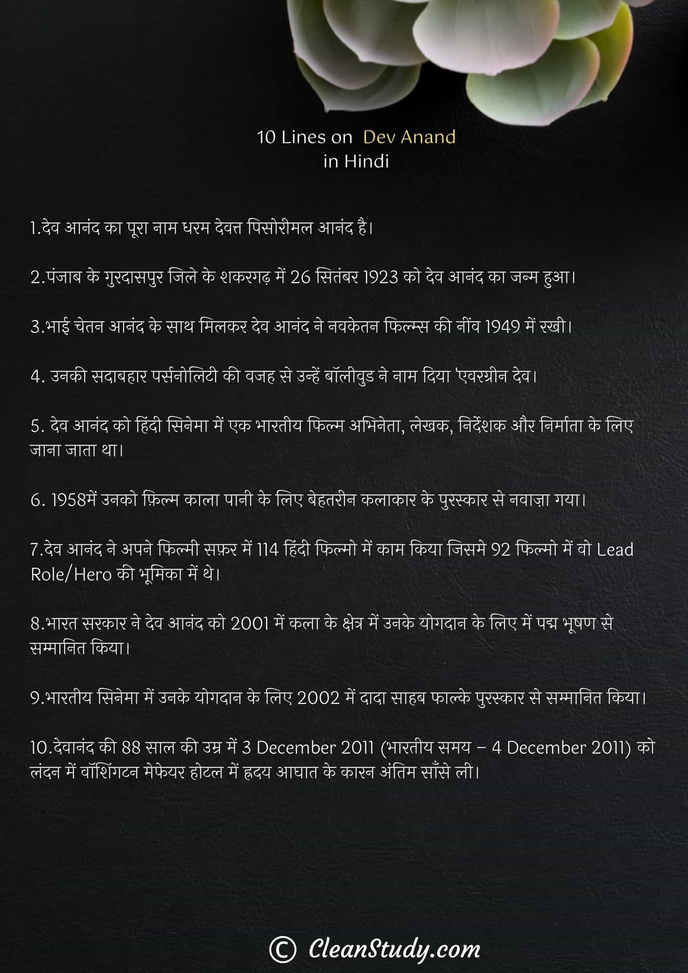 10 Lines on Dev Anand in Hindi