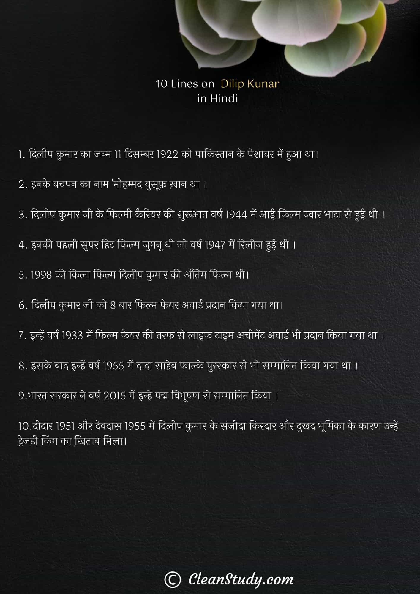 10 Lines on Dilip Kumar in Hindi