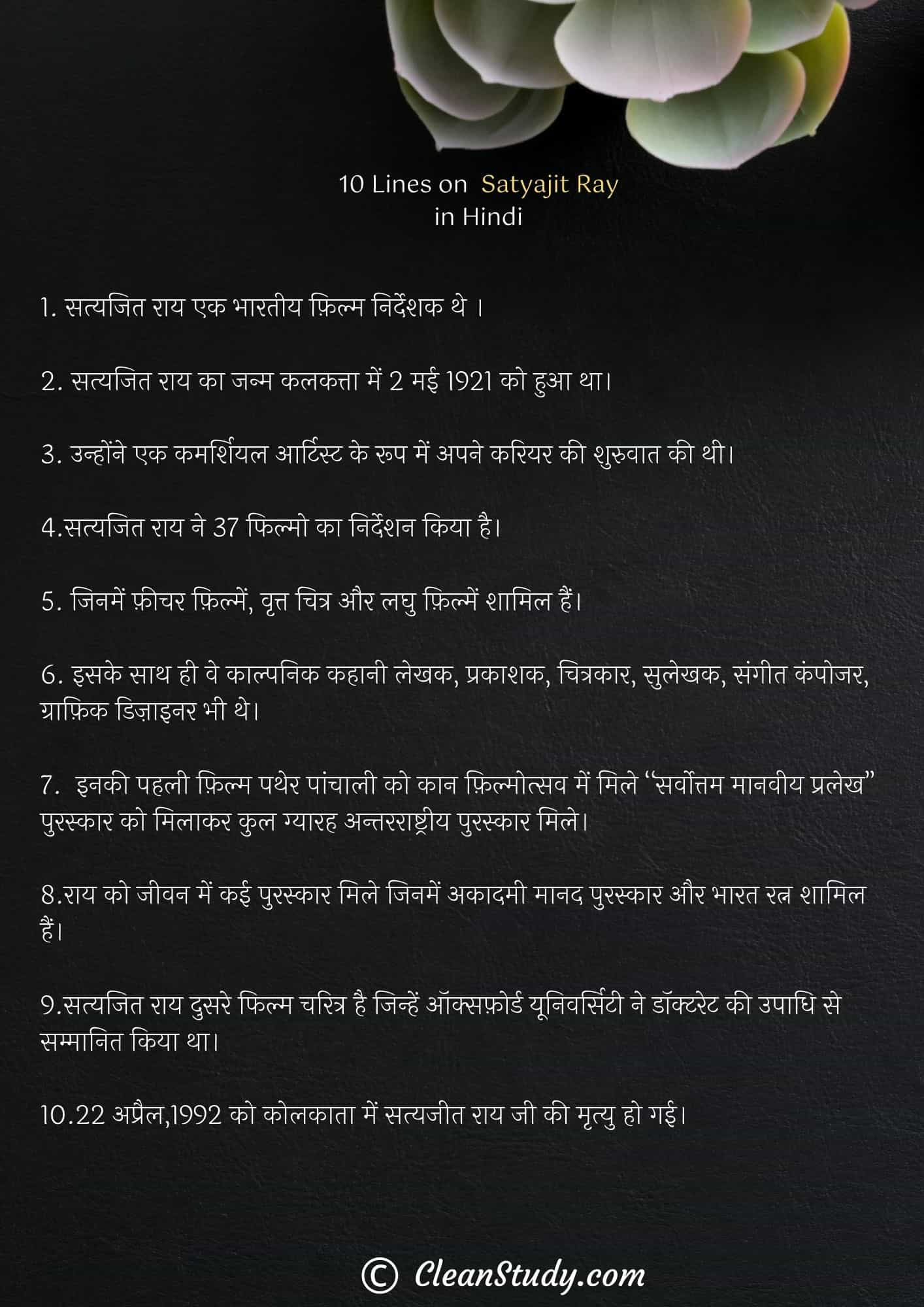 10 Lines on Satyajit Ray in Hindi