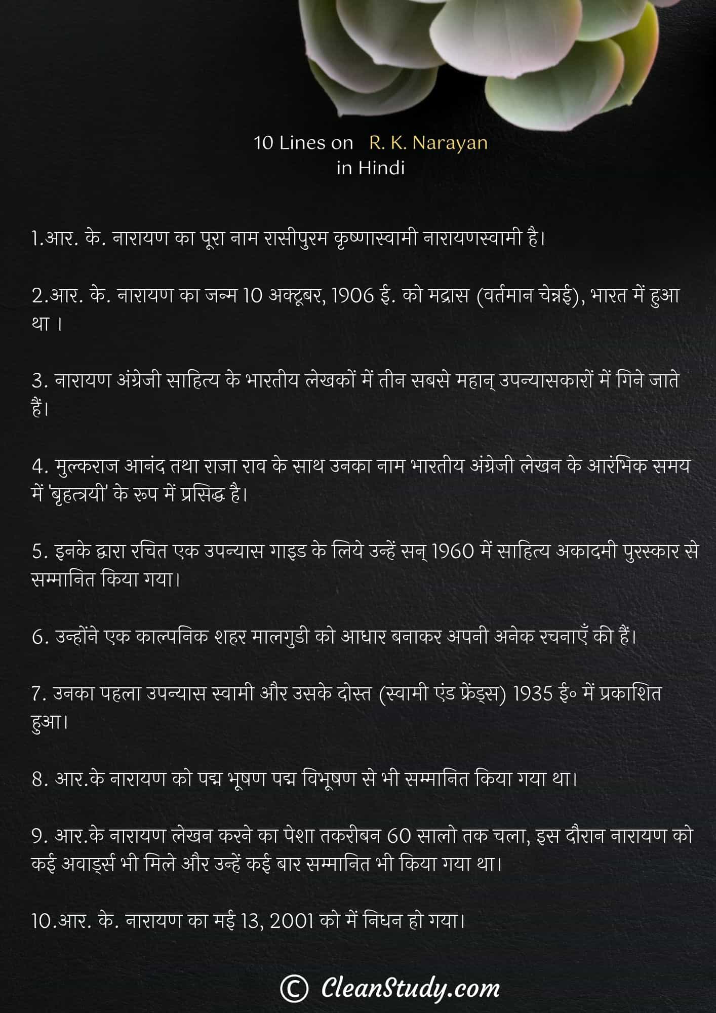10 Lines on R. K. Narayan in Hindi