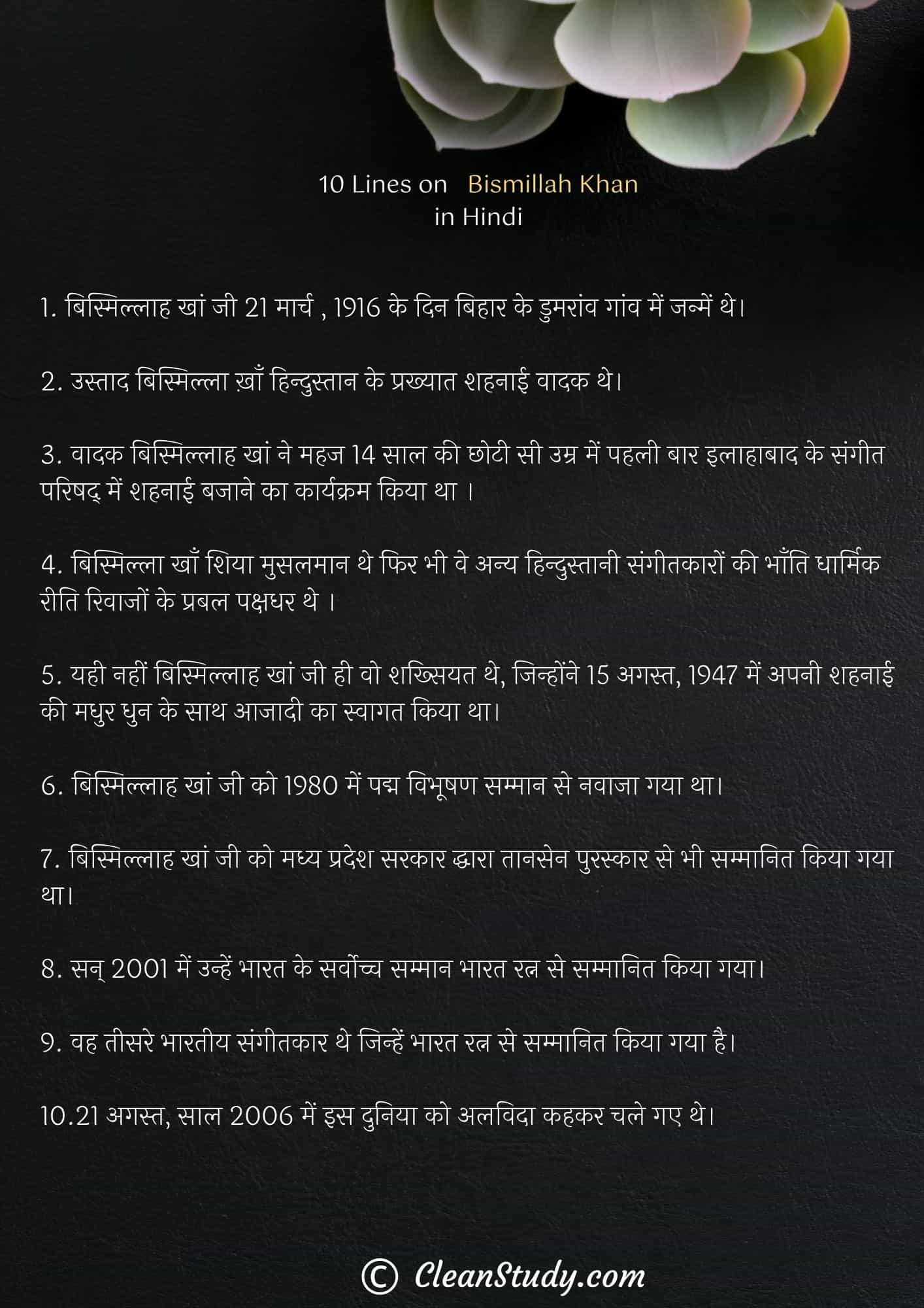 10 Lines on Bismillah Khan in Hindi