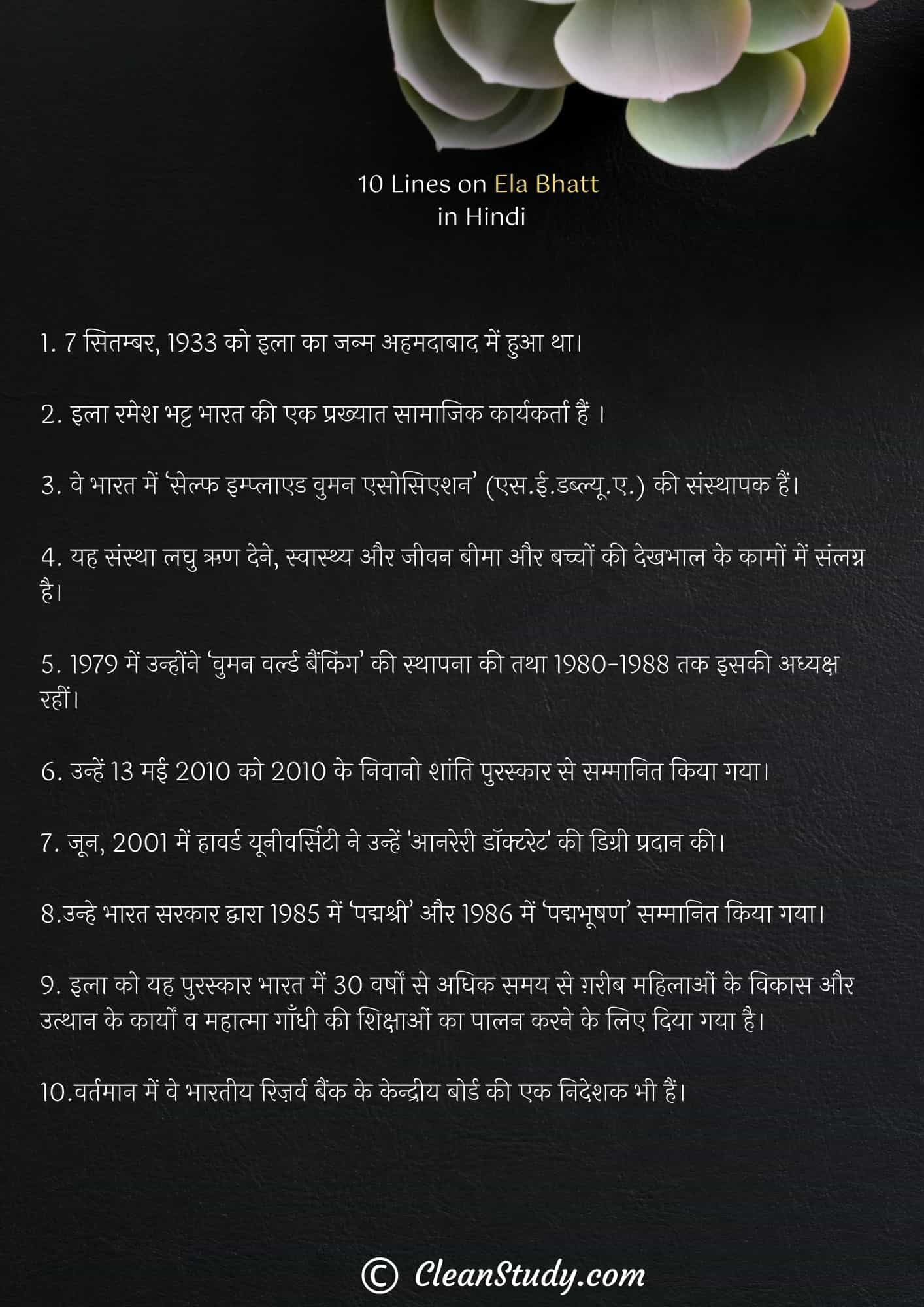 10 Lines on Ela Bhatt in Hindi