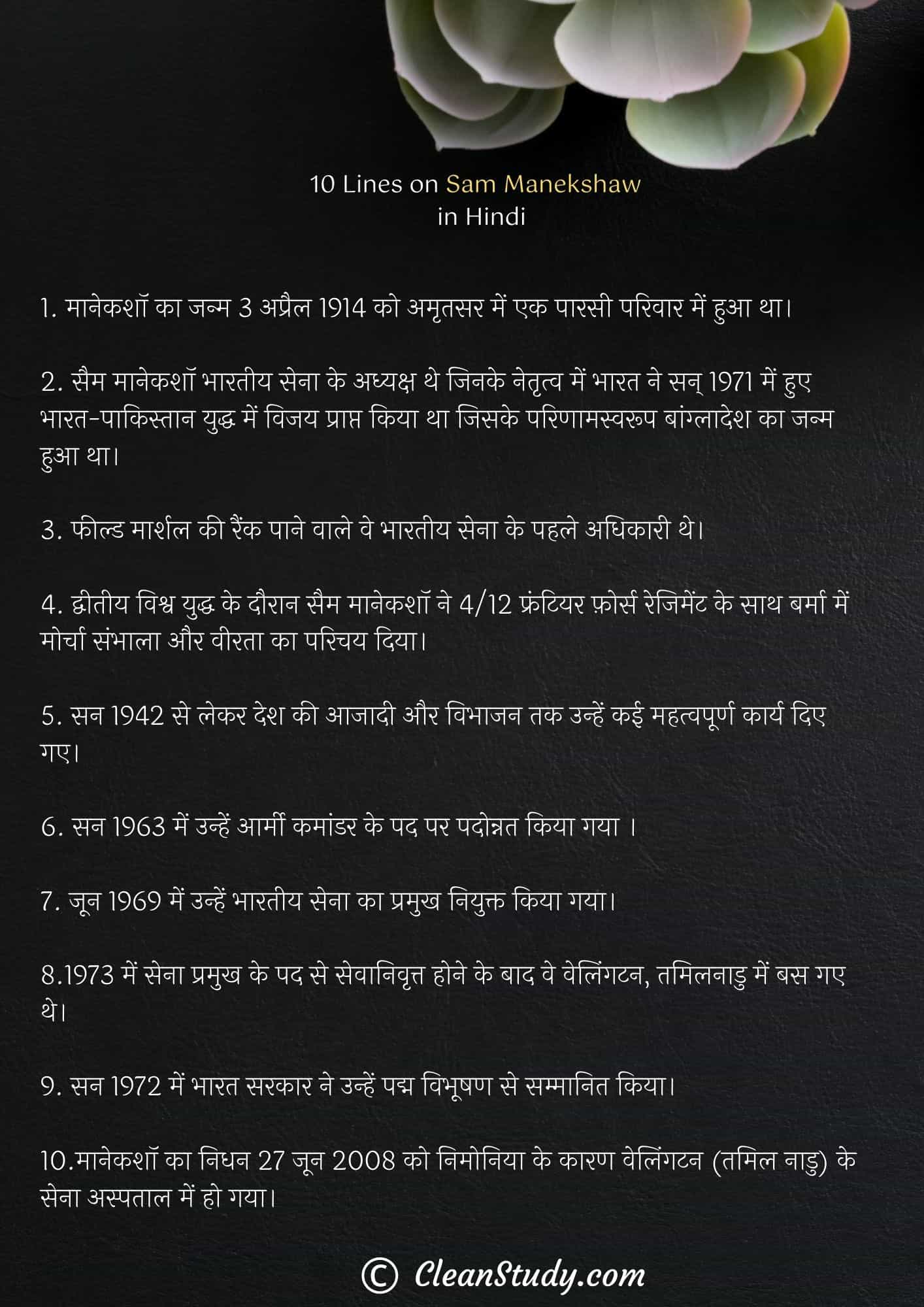 10 Lines on Sam Manekshaw in Hindi