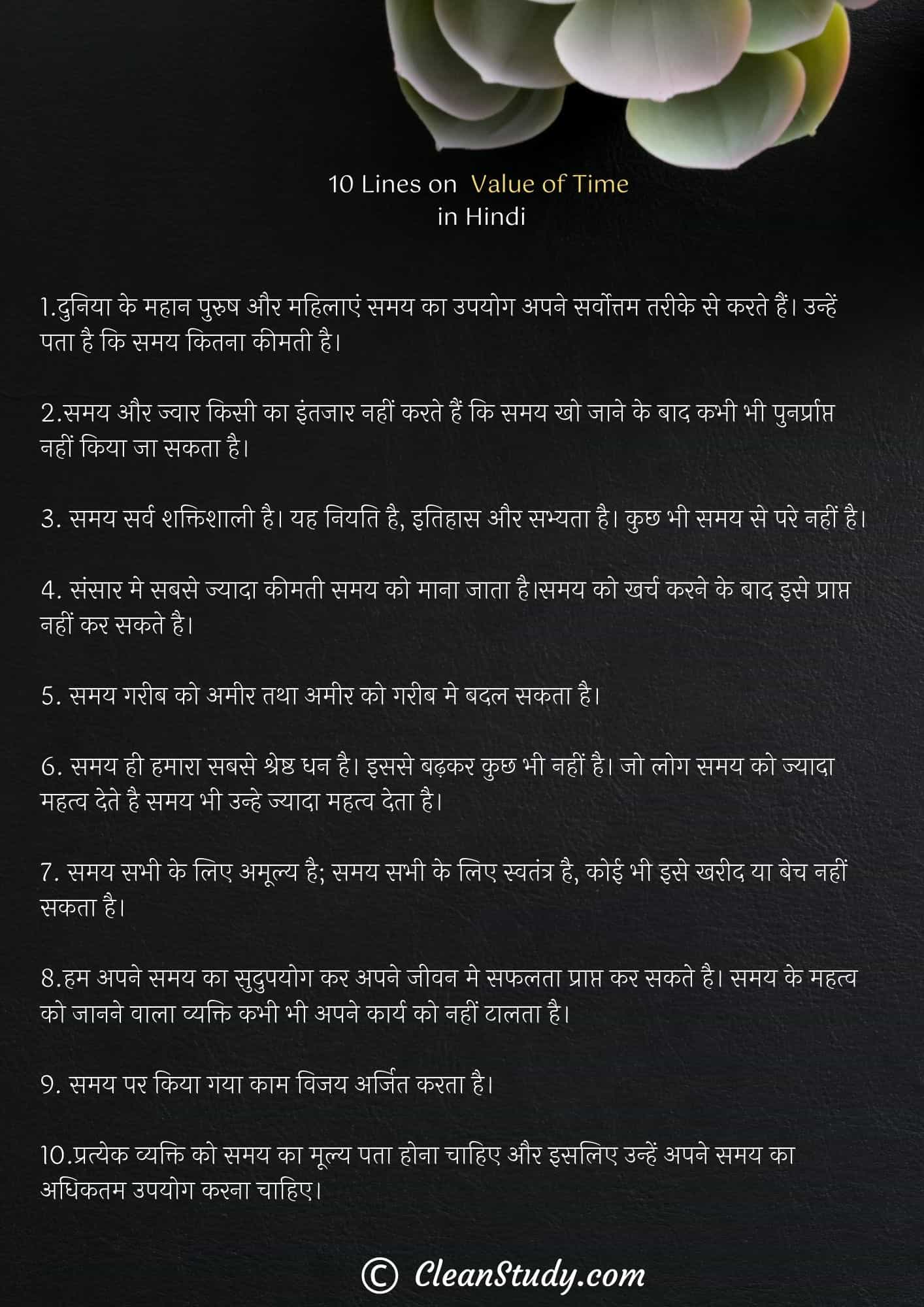 10 Lines on Value of Time in Hindi