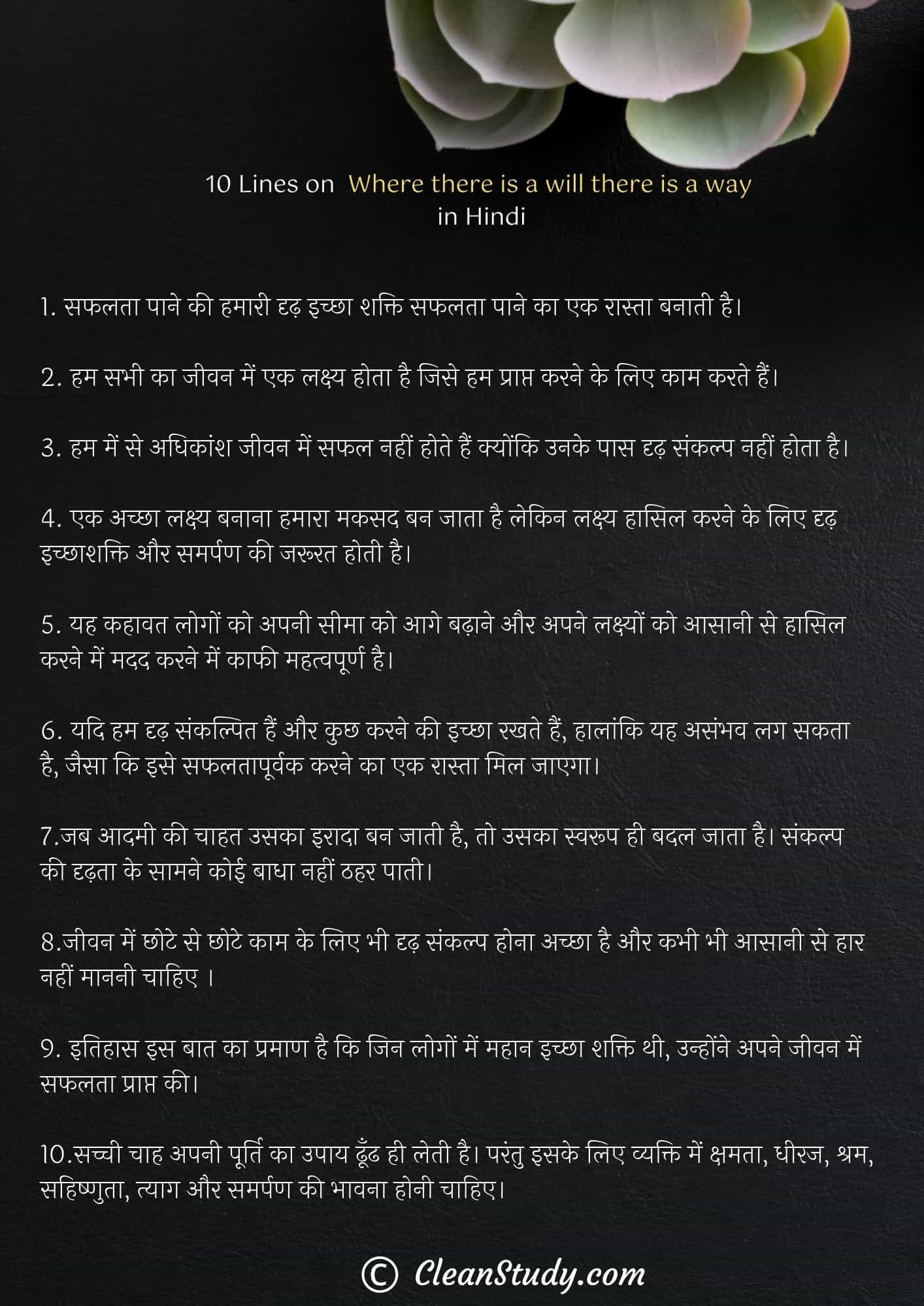 10 Lines on Where there is a will there is a way in Hindi