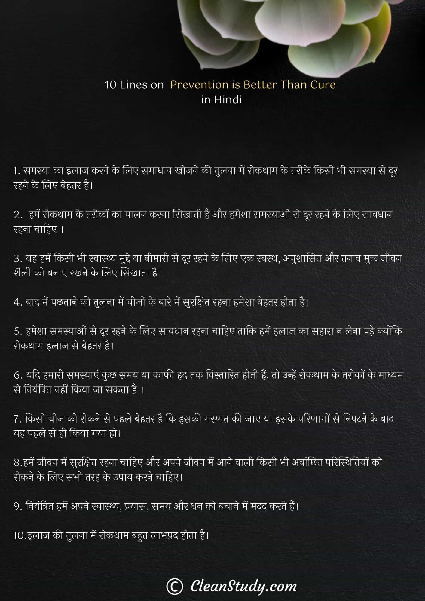 10 Lines on Prevention is Better Than Cure in Hindi