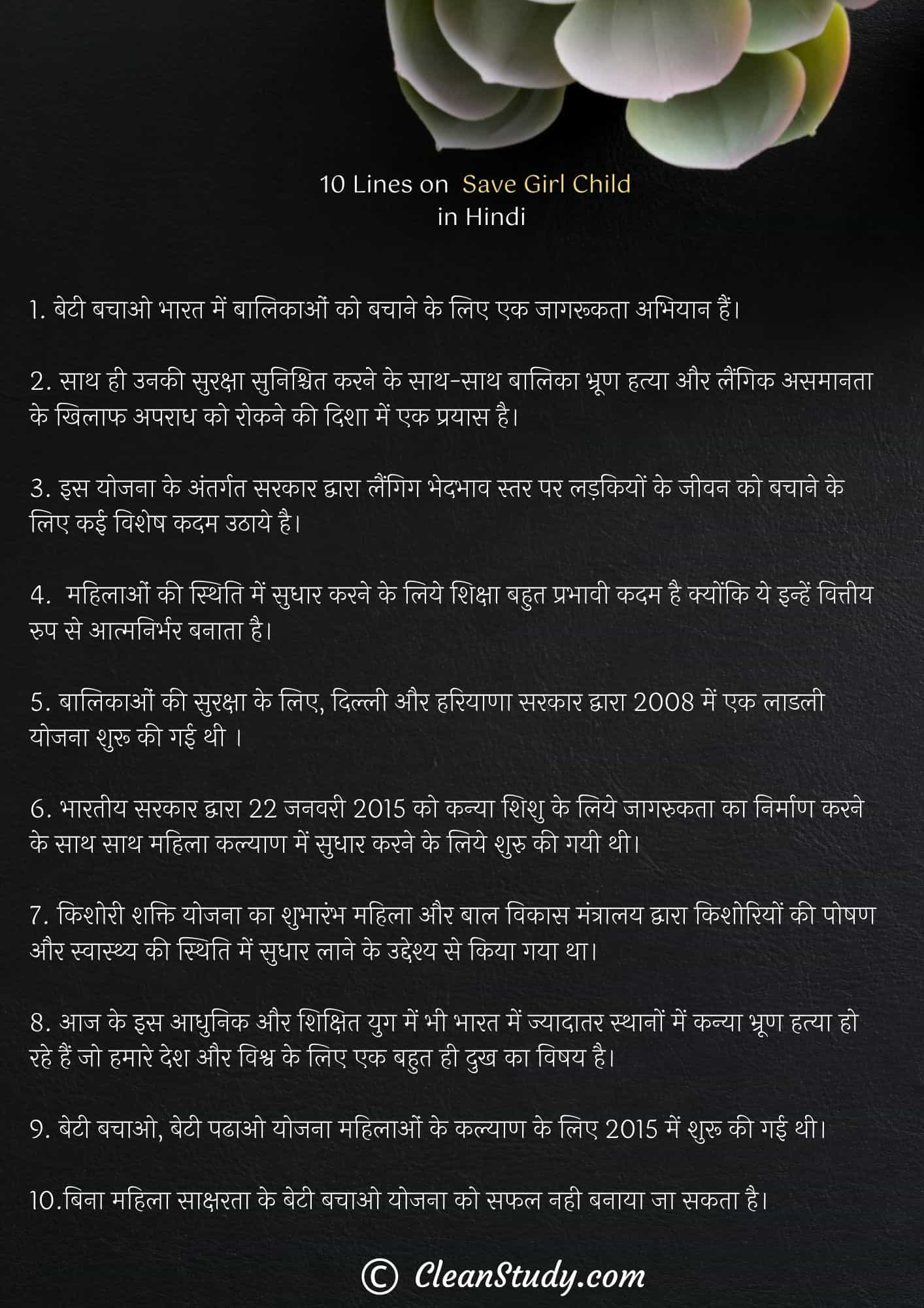 10 Lines on Save Girl Child in Hindi