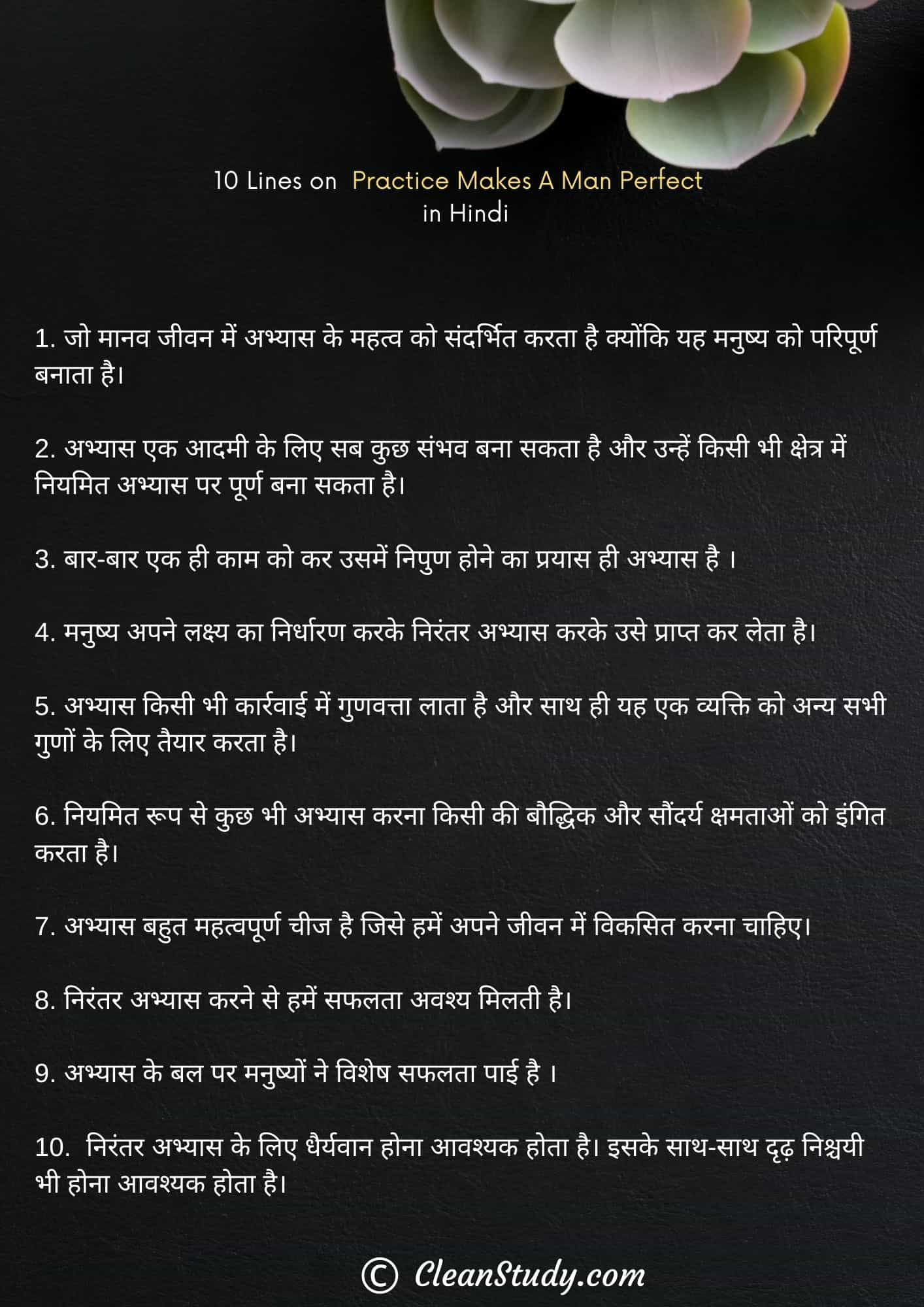 10 Lines on Practice Makes A Man Perfect in Hindi