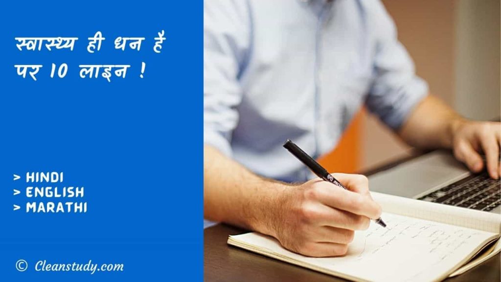 10 Lines on Health is Wealth in Hindi