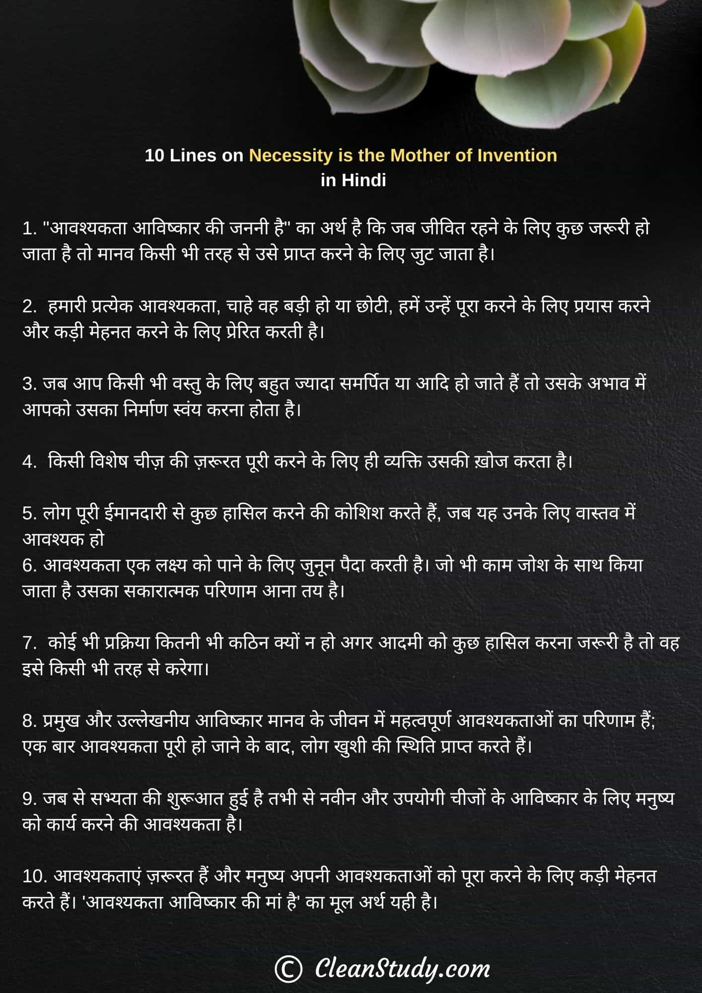  10 Lines on Necessity is the Mother of Invention in Hindi