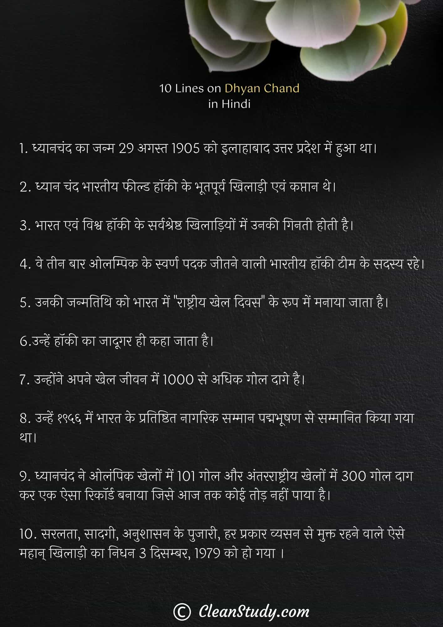 10 Lines on Dhyan Chand in Hindi