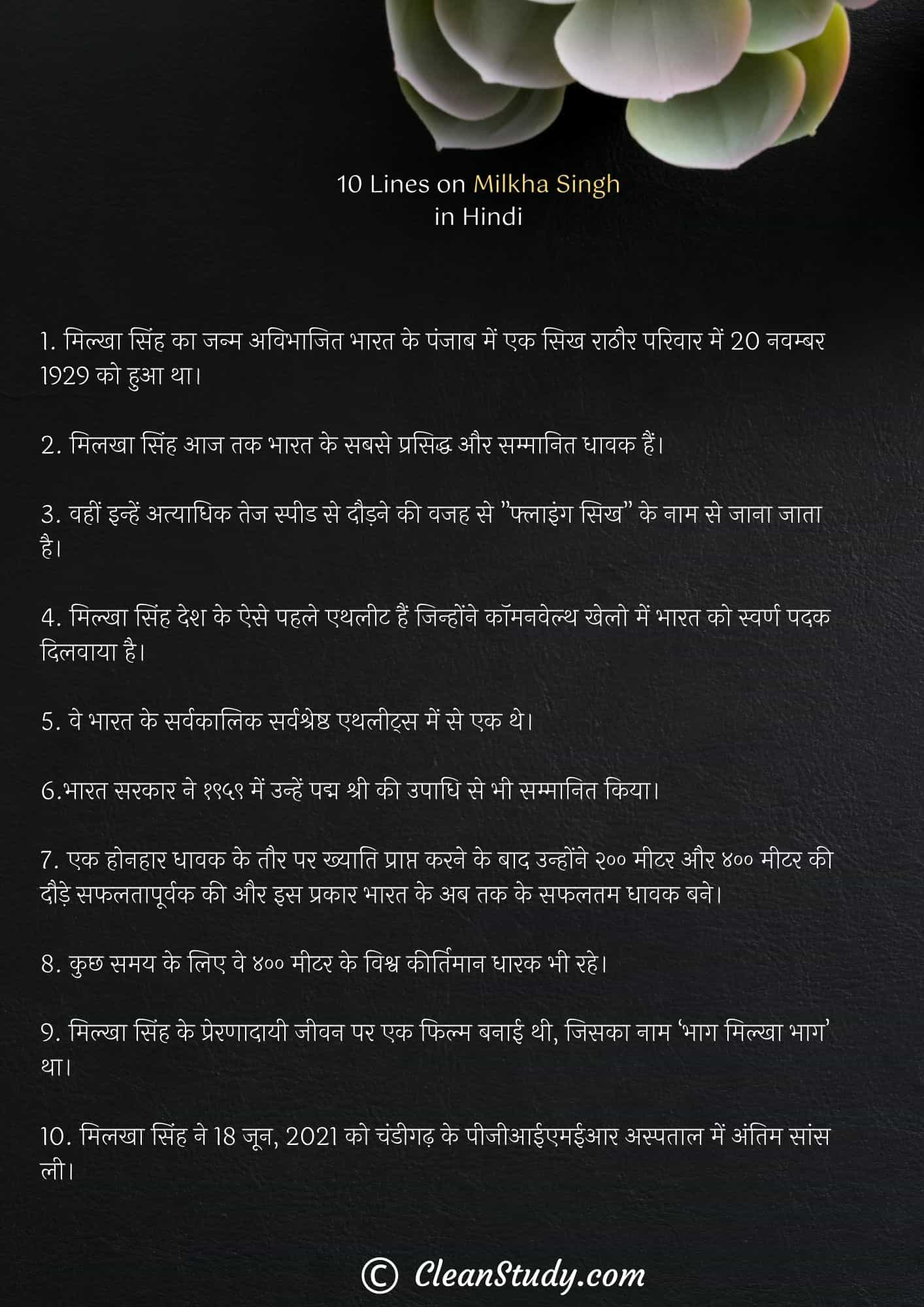 10 Lines on Milkha Singh in Hindi