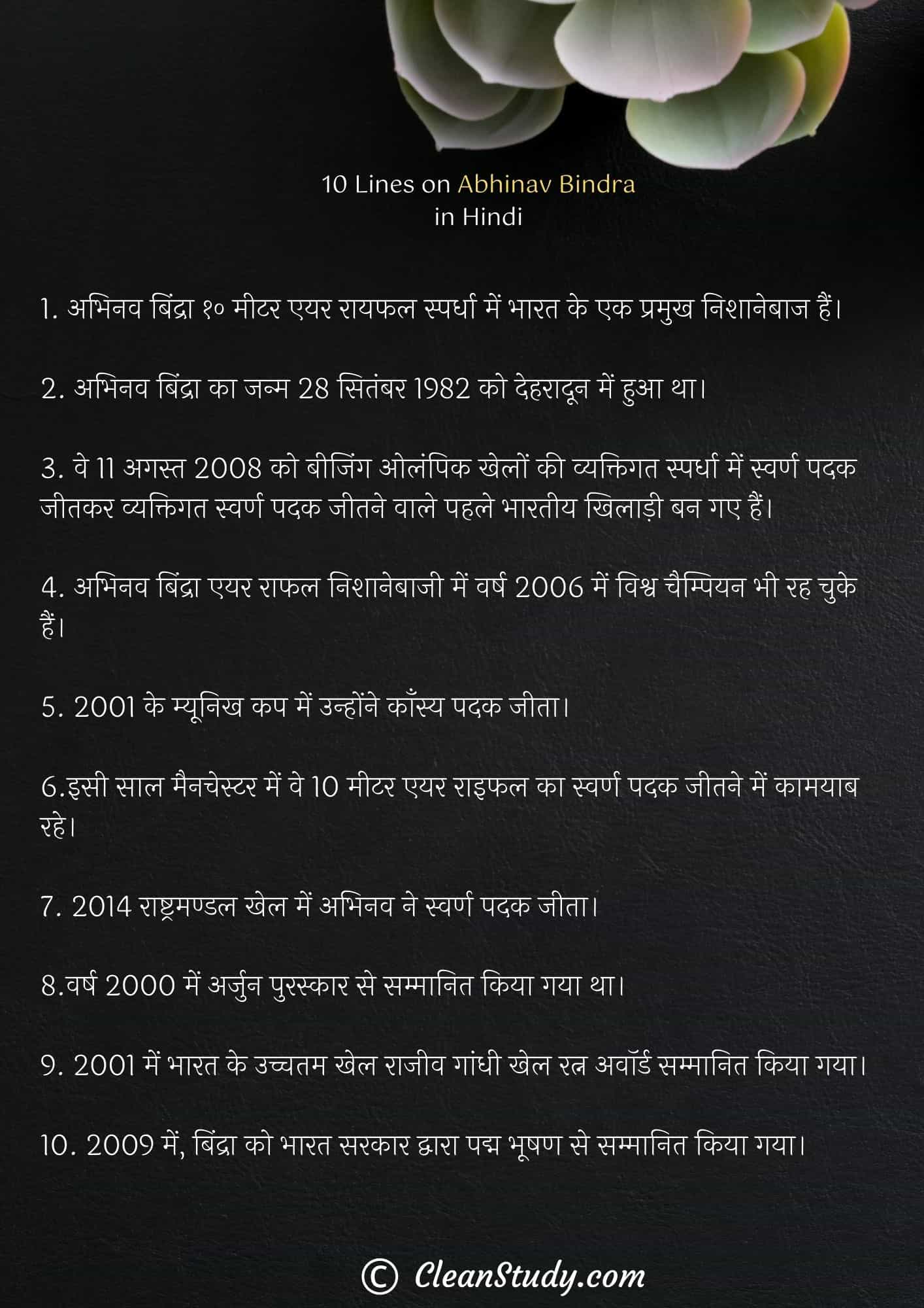 10 Lines on Abhinav Bindra in Hindi